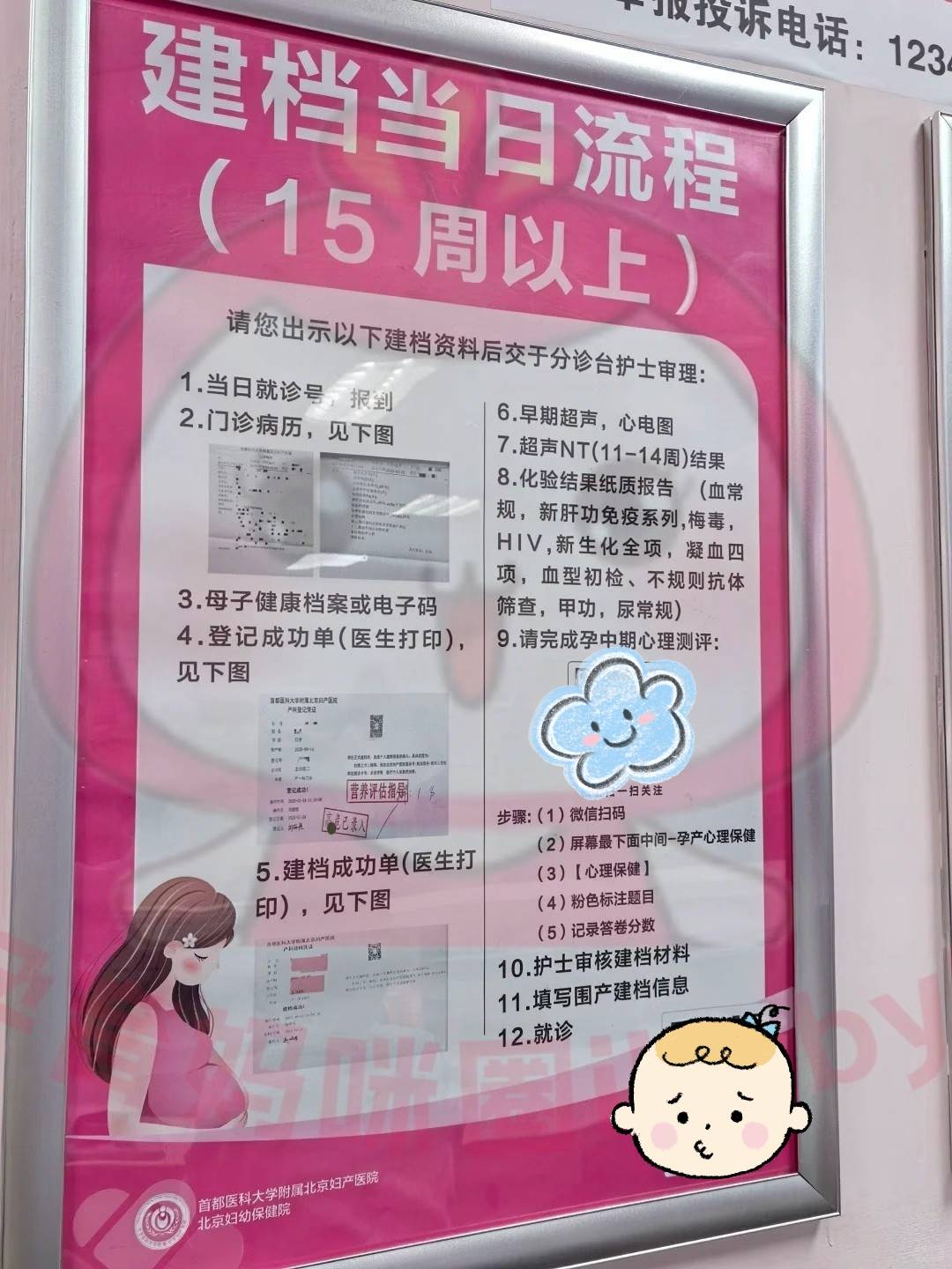 關于北京婦產醫院、全程陪同掛號聯系方式_專家號簡單拿的信息
