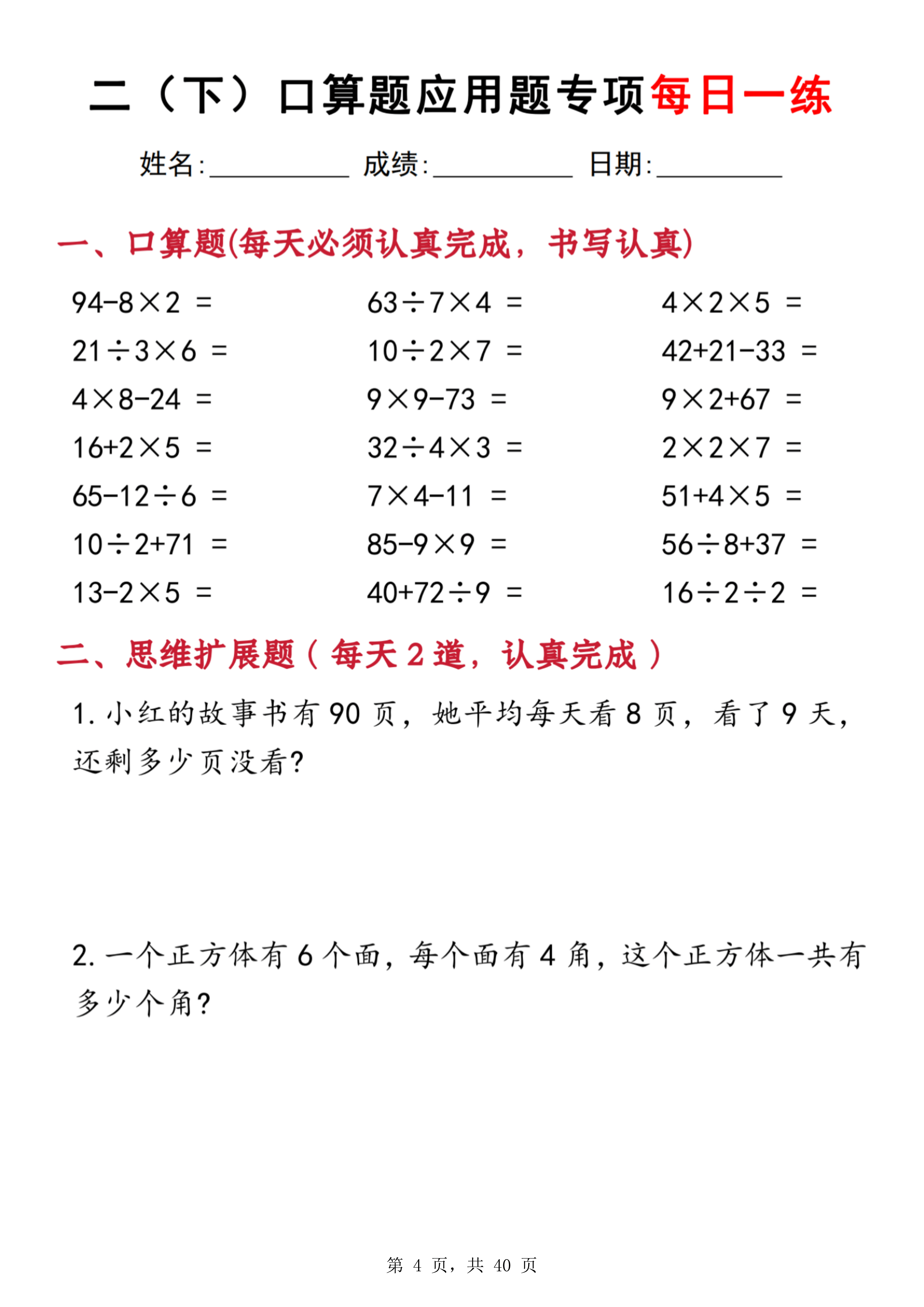 二下数学口算题应用题专项每日一练20天(含答案40页)_4.png