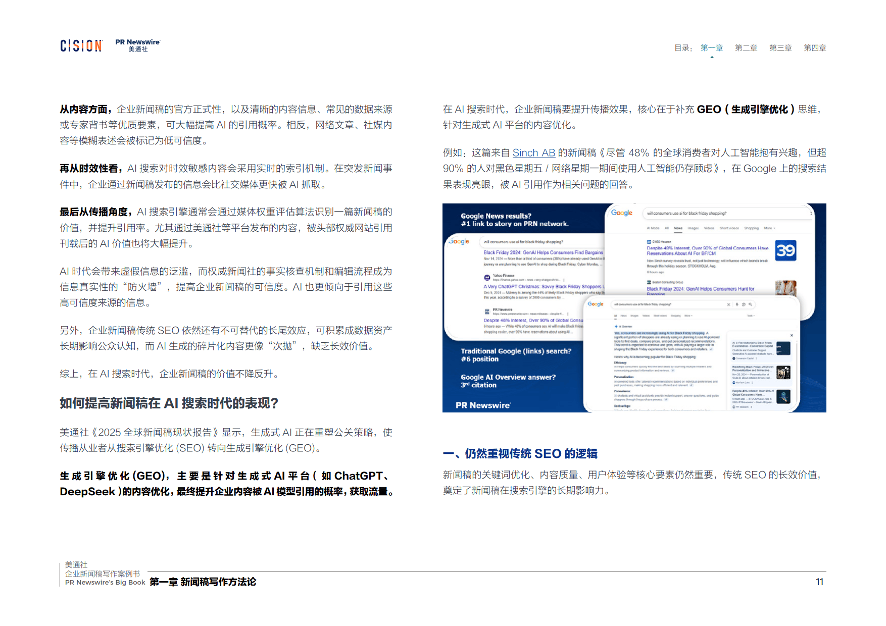 2026企业新闻稿写作案例书-美通社_11.png
