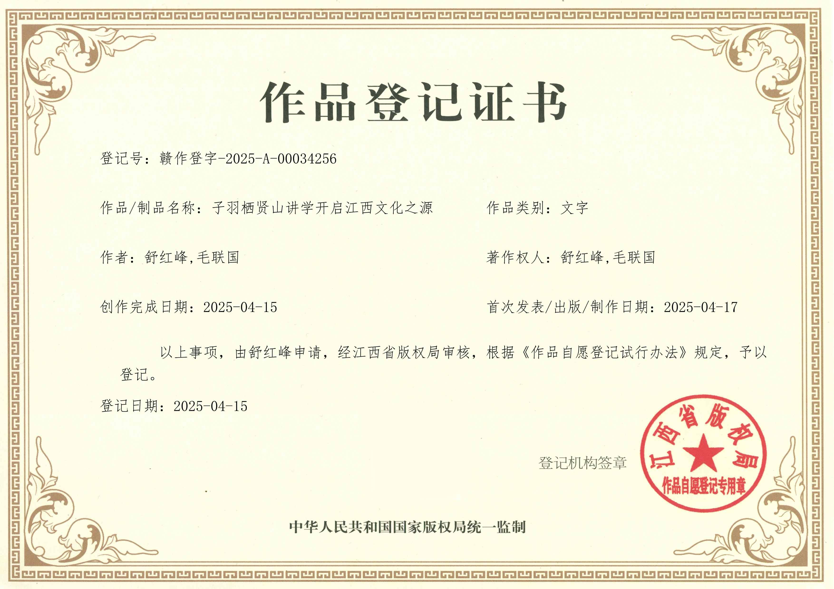 子羽栖贤山讲学开启江西文化之源.jpg