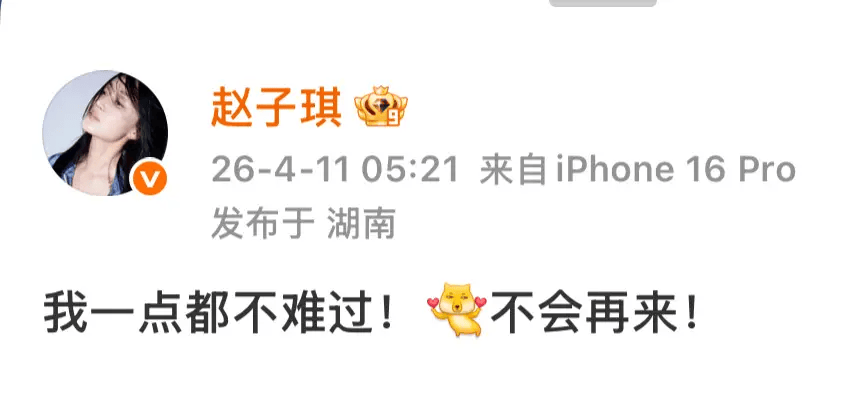 赵子琪发文称不会再来《浪姐》 称自己被“扫地出门”封面图