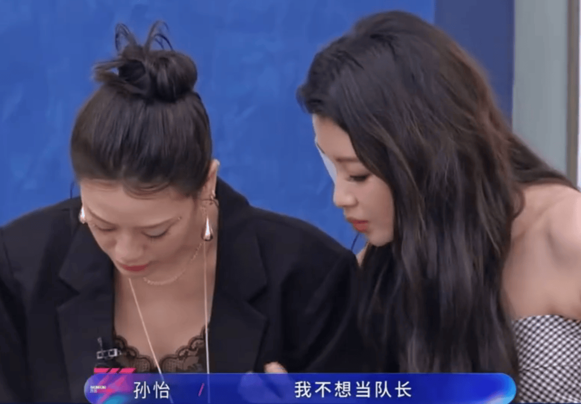 孙怡动用人脉当上了最不想当的《浪姐》队长！本人直播回应封面图