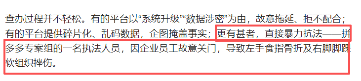15亿罚单 拼多多暴力抗法细节披露致执法人员骨折