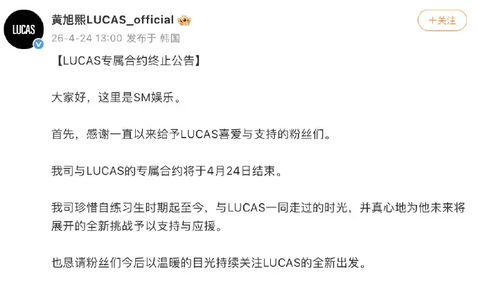 黄旭熙与SM专属合约终止：感谢一直以来给予支持的粉丝们封面图