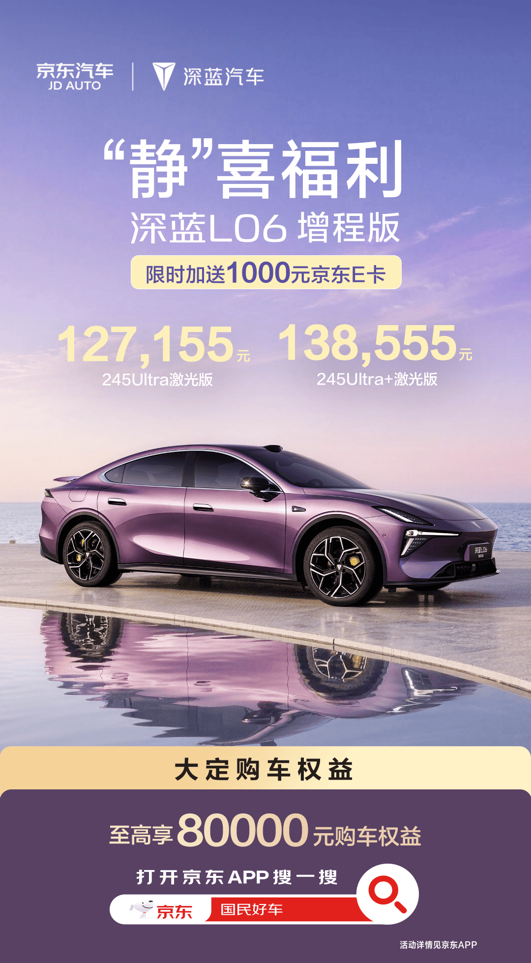 20万内首选！国民好车2.0深蓝L06增程版折后价低至127155元起