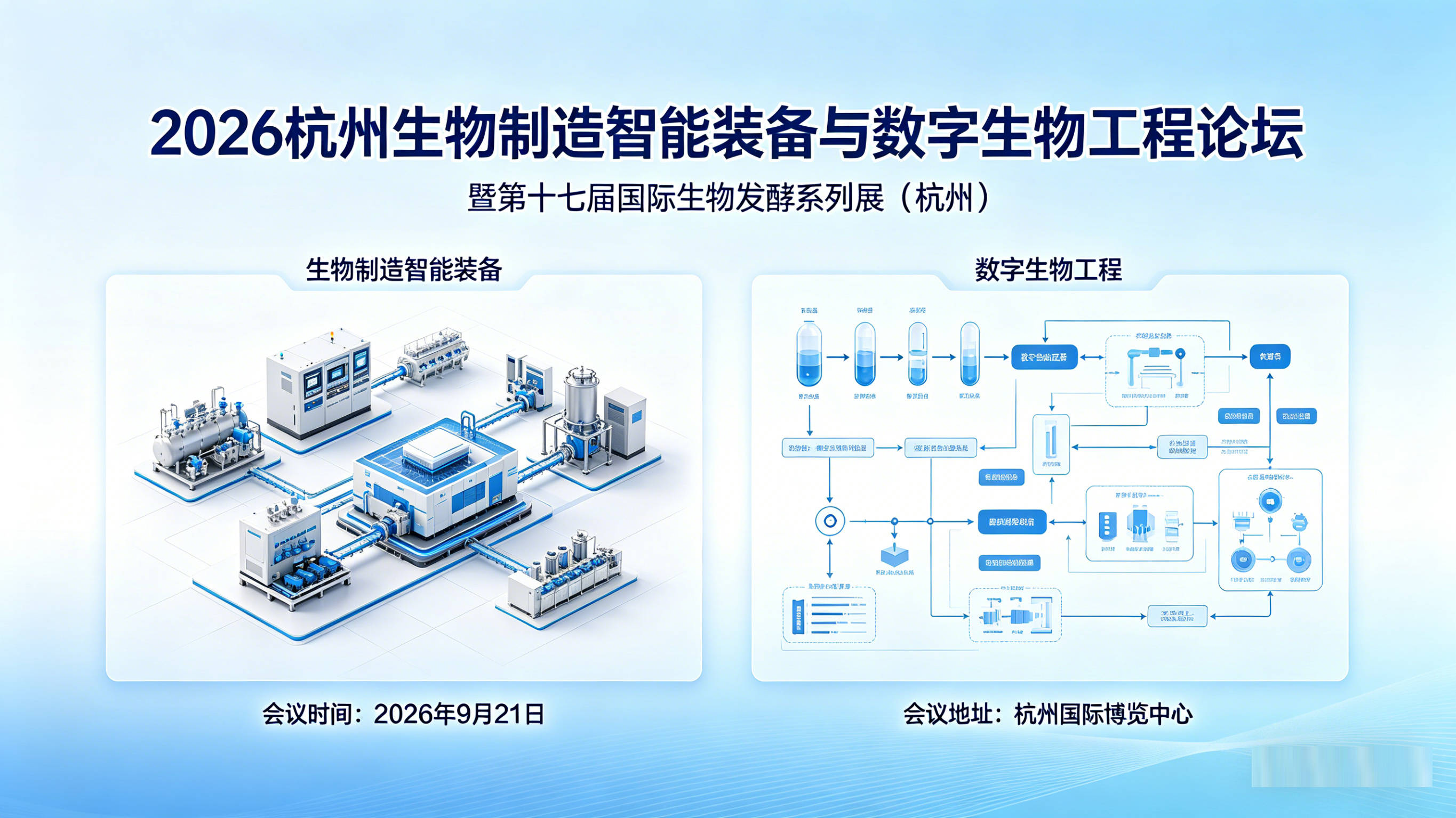 2026杭州生物制造论坛宣传图 (1)(1).jpg