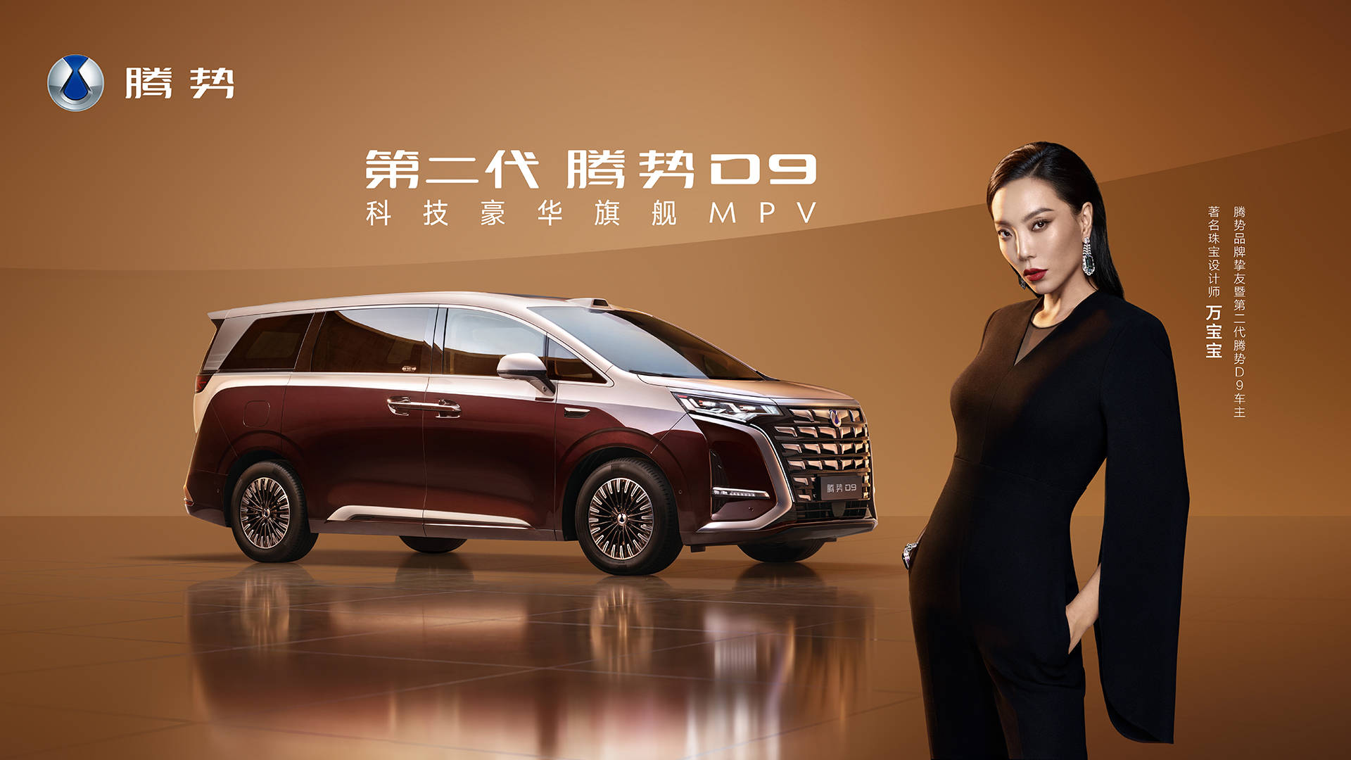 《第二代腾势D9带来九大新迭代，驾乘体验实现越级突破，35.98万元起》
