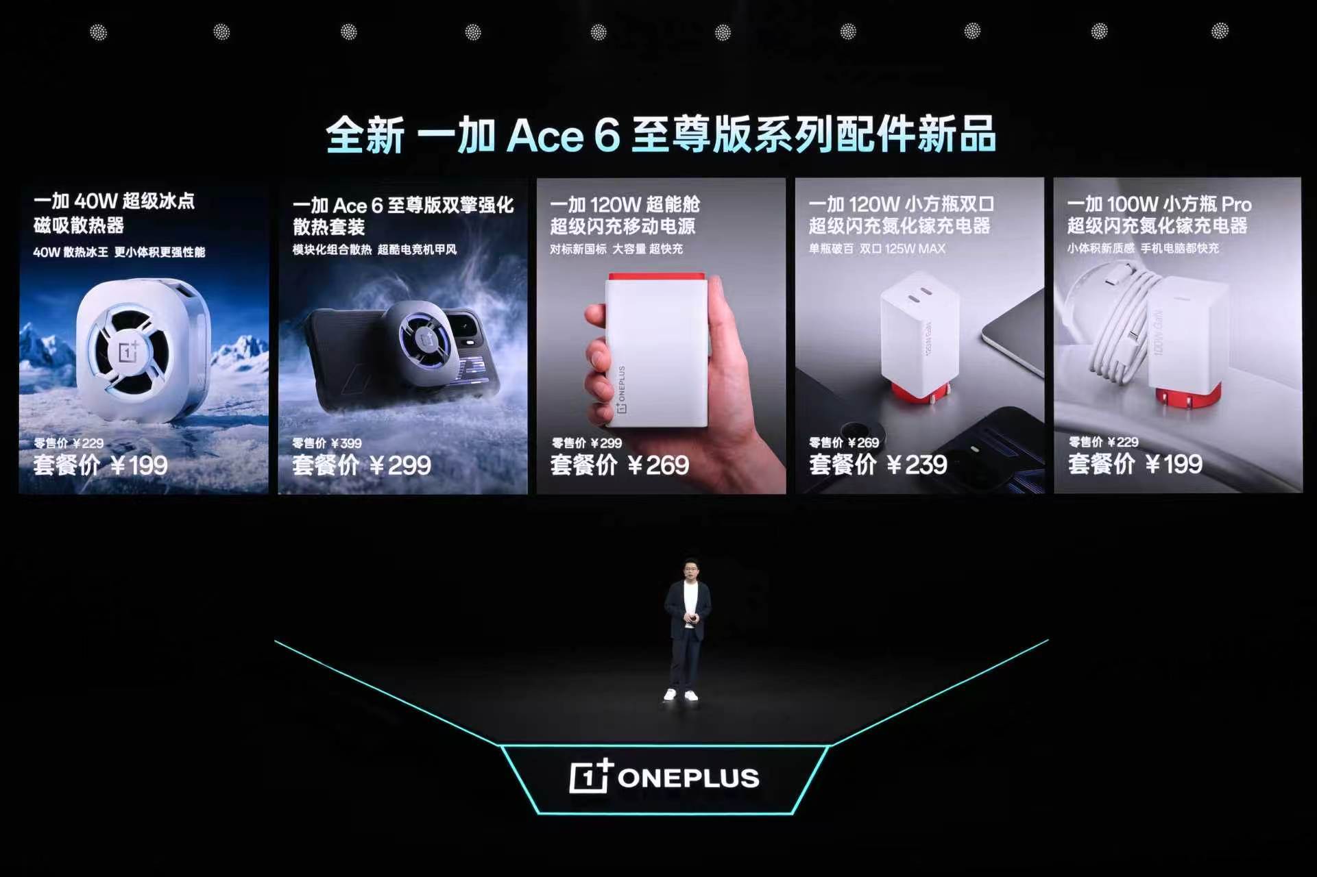 《吊打同档电竞旗舰！一加Ace 6至尊版正式发布，2999元起直接封神》