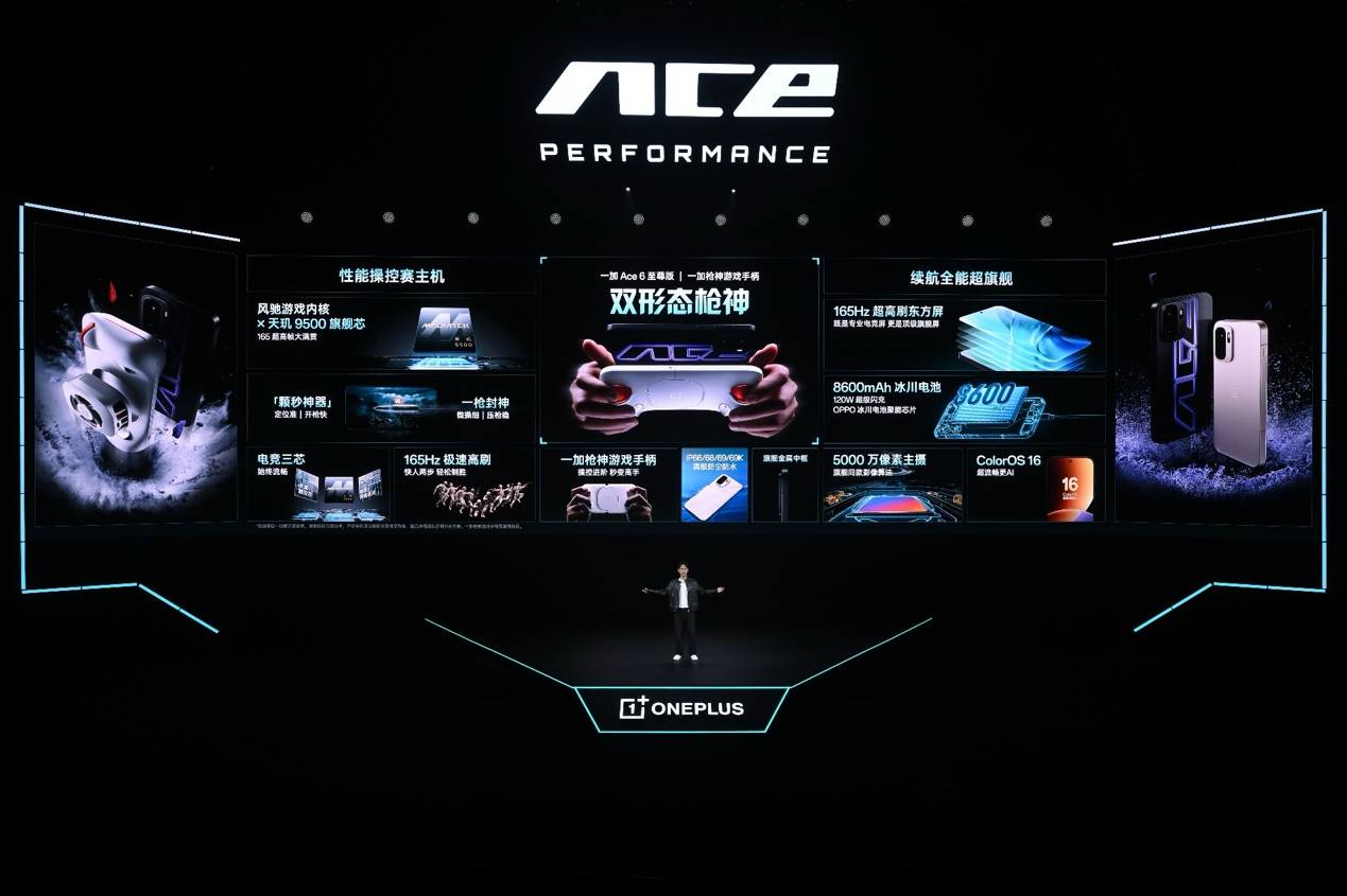 《吊打同档电竞旗舰！一加Ace 6至尊版正式发布，2999元起直接封神》