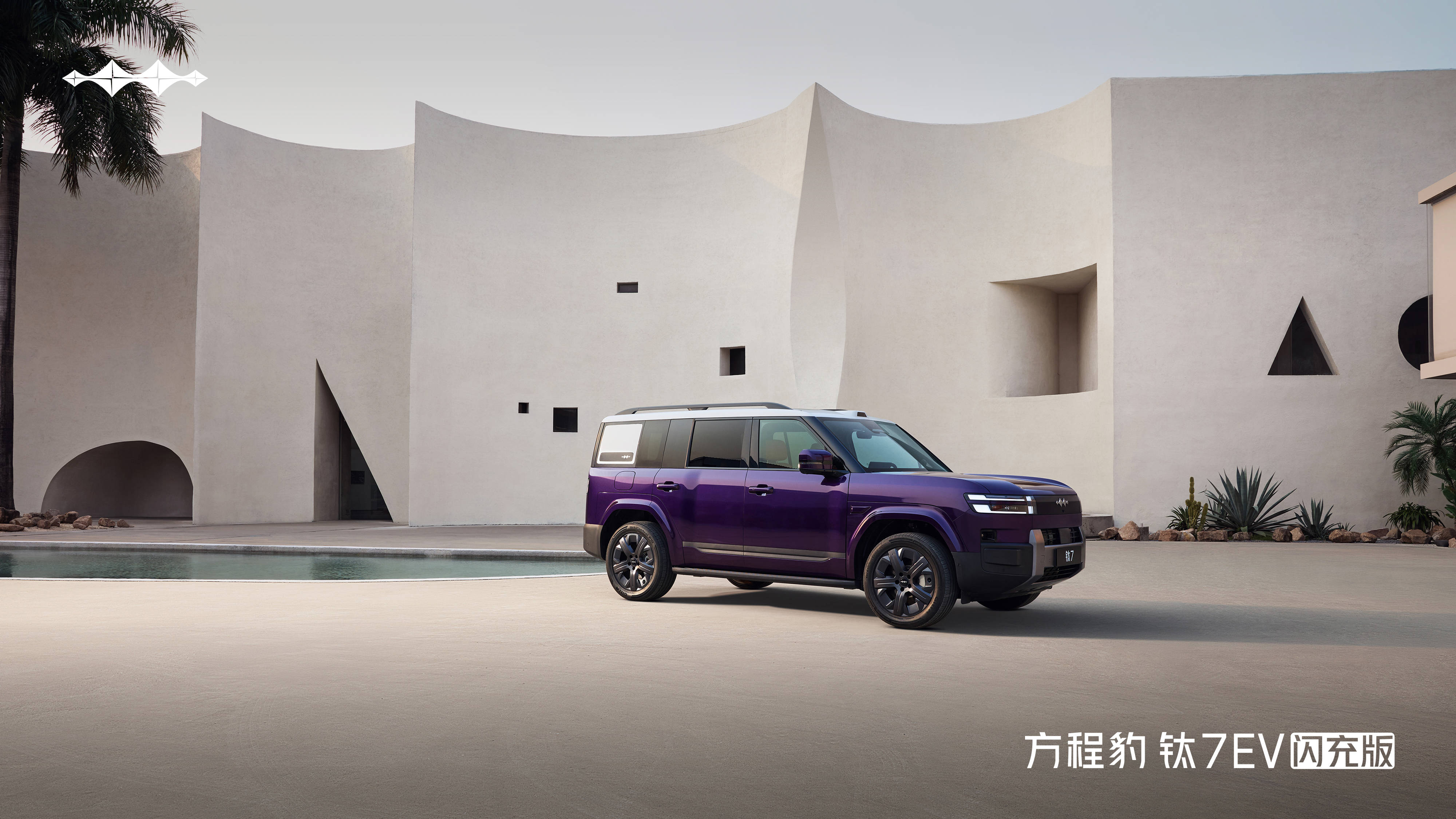 《解锁纯电先锋体验，方程豹钛7EV闪充版上市19.98万元起》
