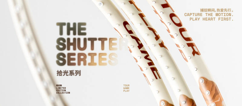 中羽开箱|YONEX「拾光系列」球拍图赏 中羽开箱|YONEX「拾光系列」球拍图赏