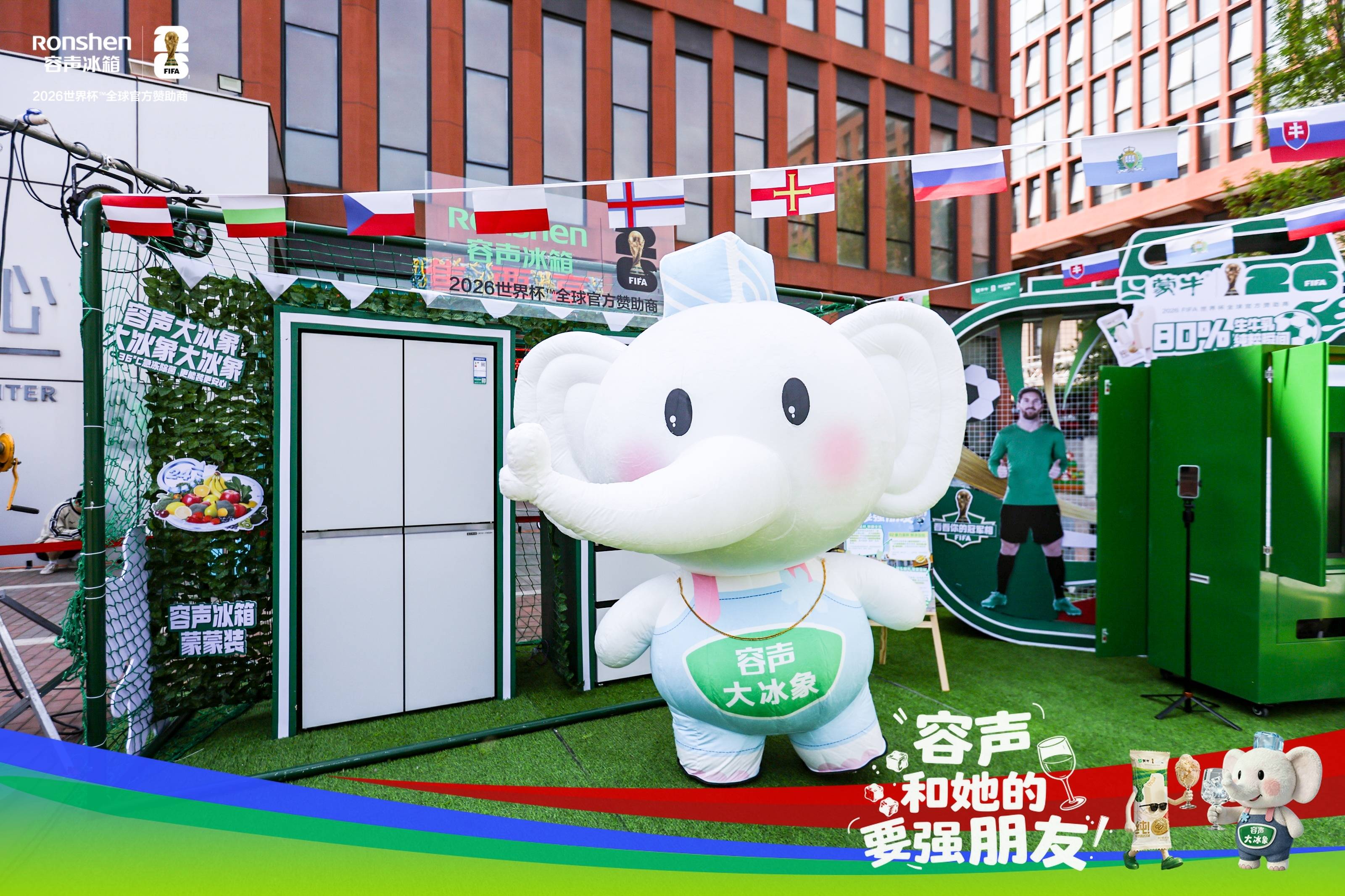 《容声冰箱“装杯”，蒙牛管够：这对冠军CP让球迷在夏天提前狂欢》