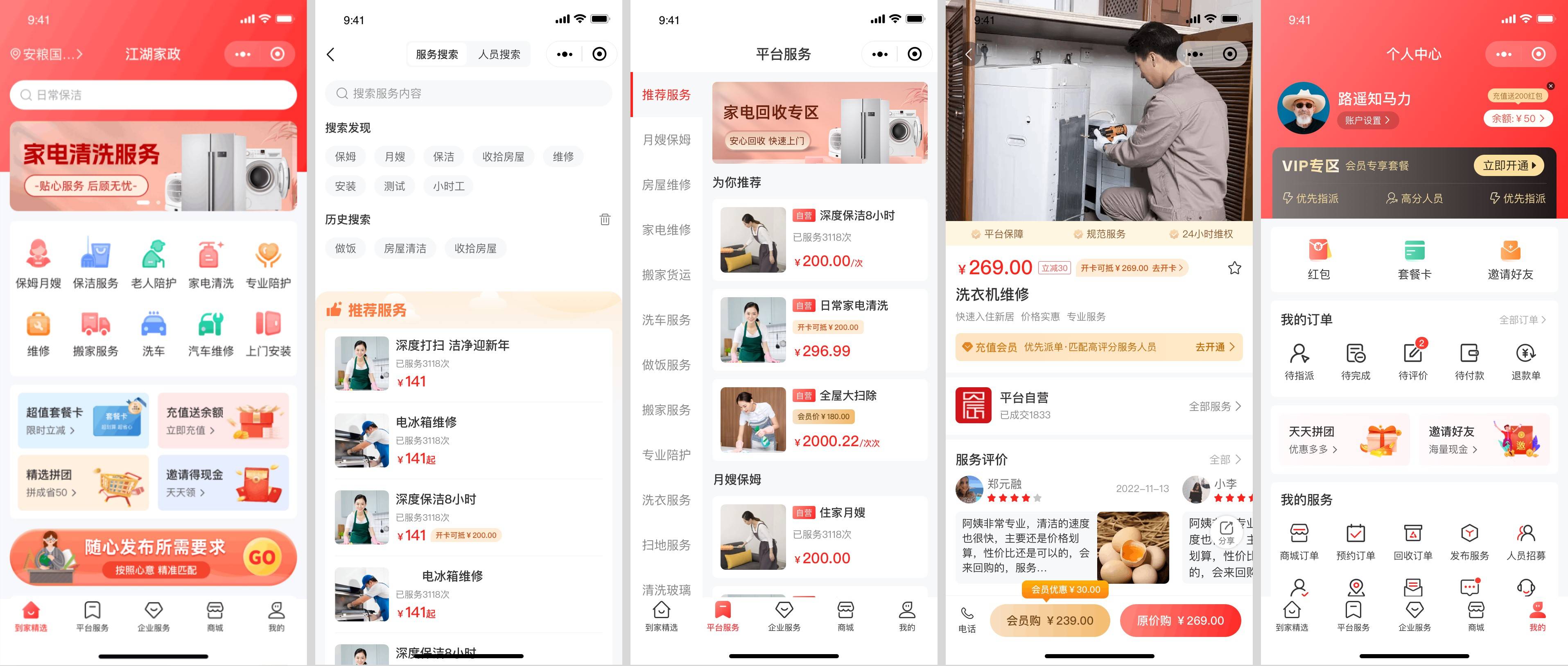 上门家政小程序界面.jpg
