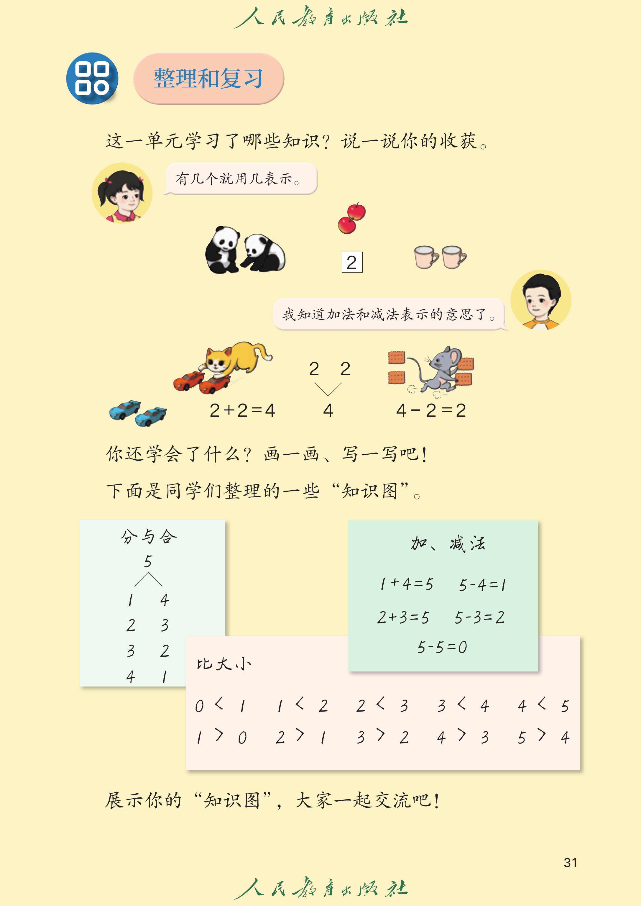 数学一年级上册（2025秋）_第036页.png