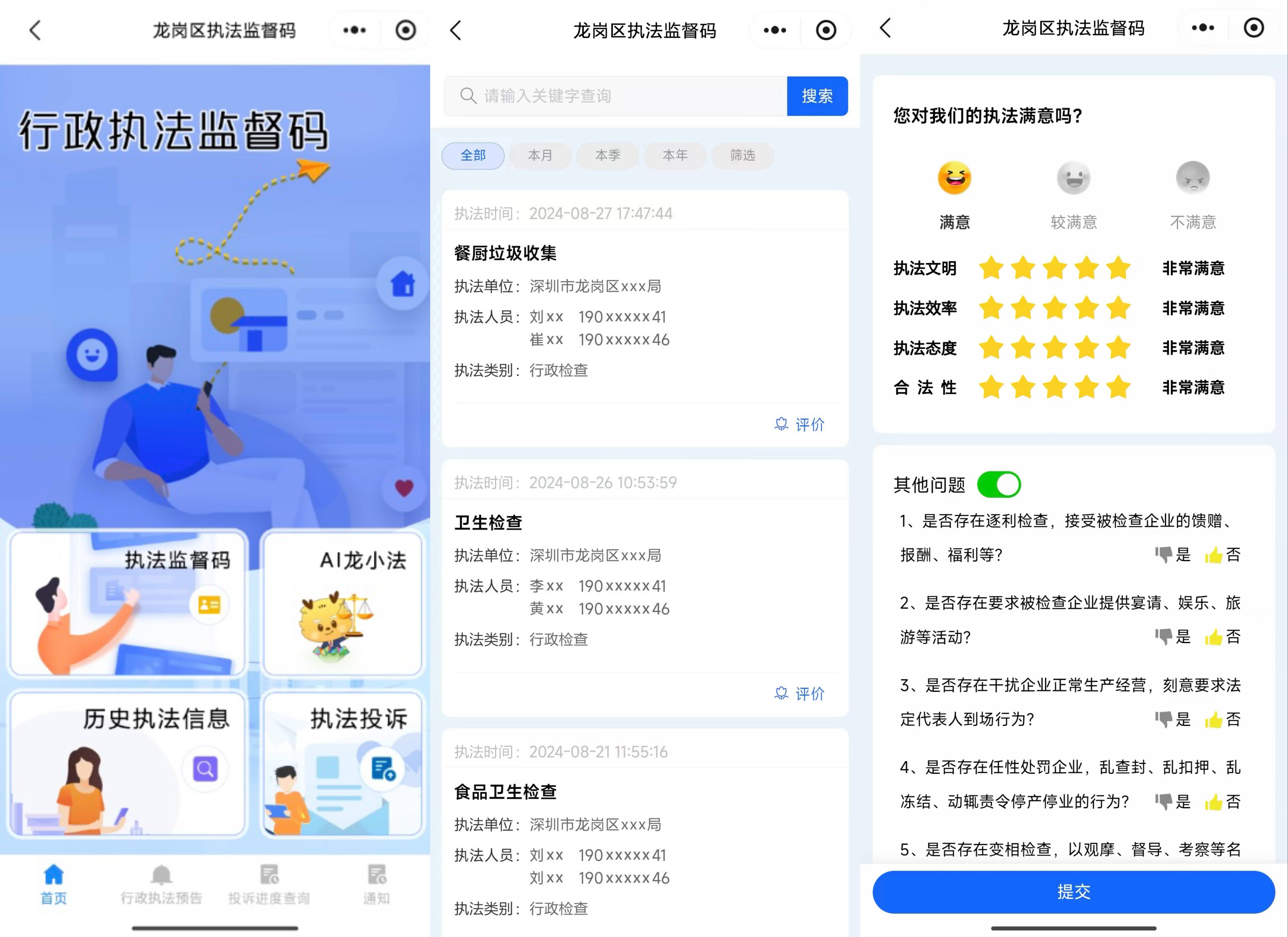 2.龙岗区行政执法监督码拼图.png