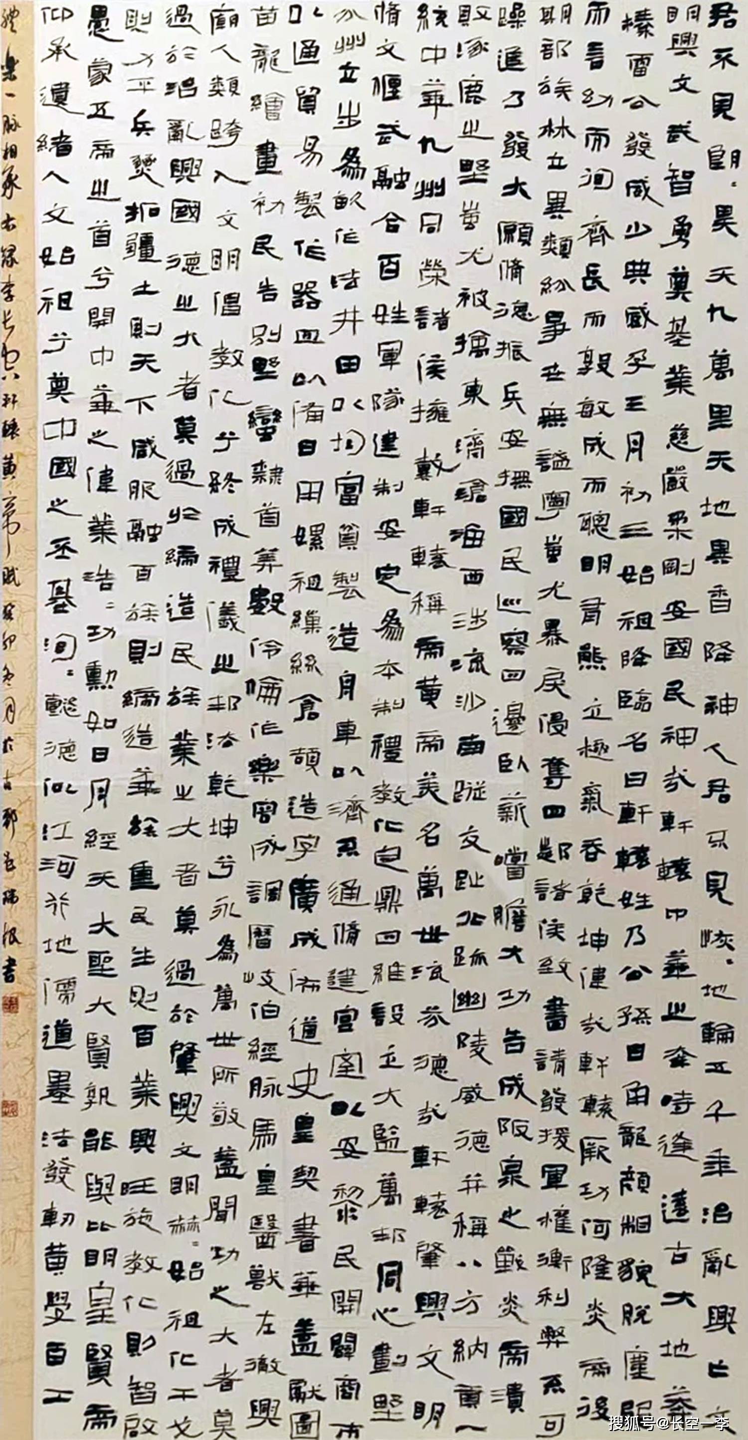 《轩辕黄帝赋》2025年《全国第十三届书法篆刻展览》：仝瑞根（山东）隶书：李长空《-轩辕黄帝赋》（180cm×96cm）.jpg