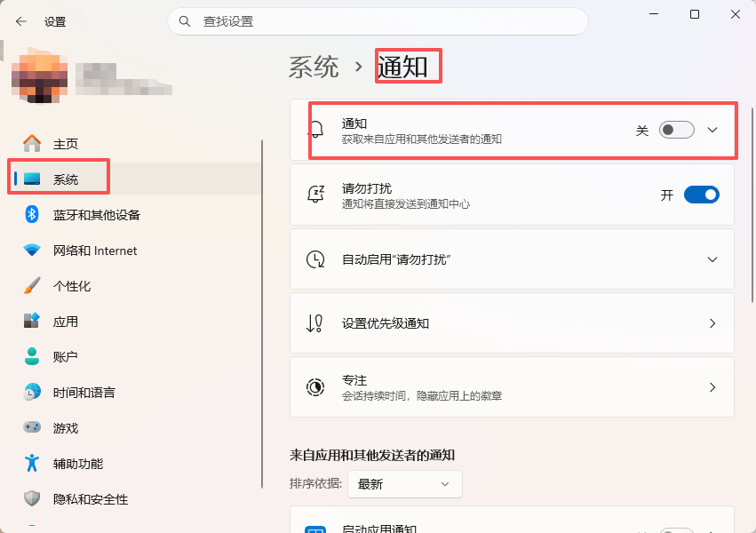 系统通知关闭.png