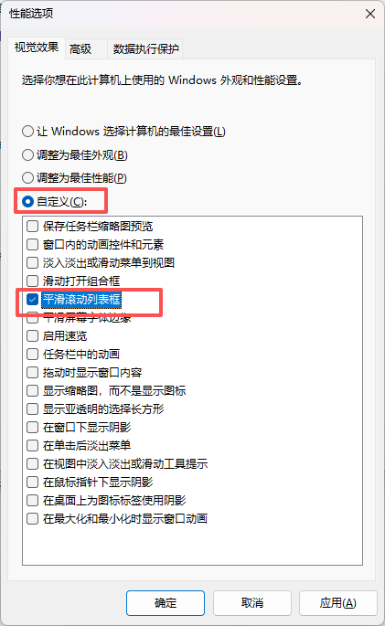 仅单独勾选平滑屏幕字体边缘.png