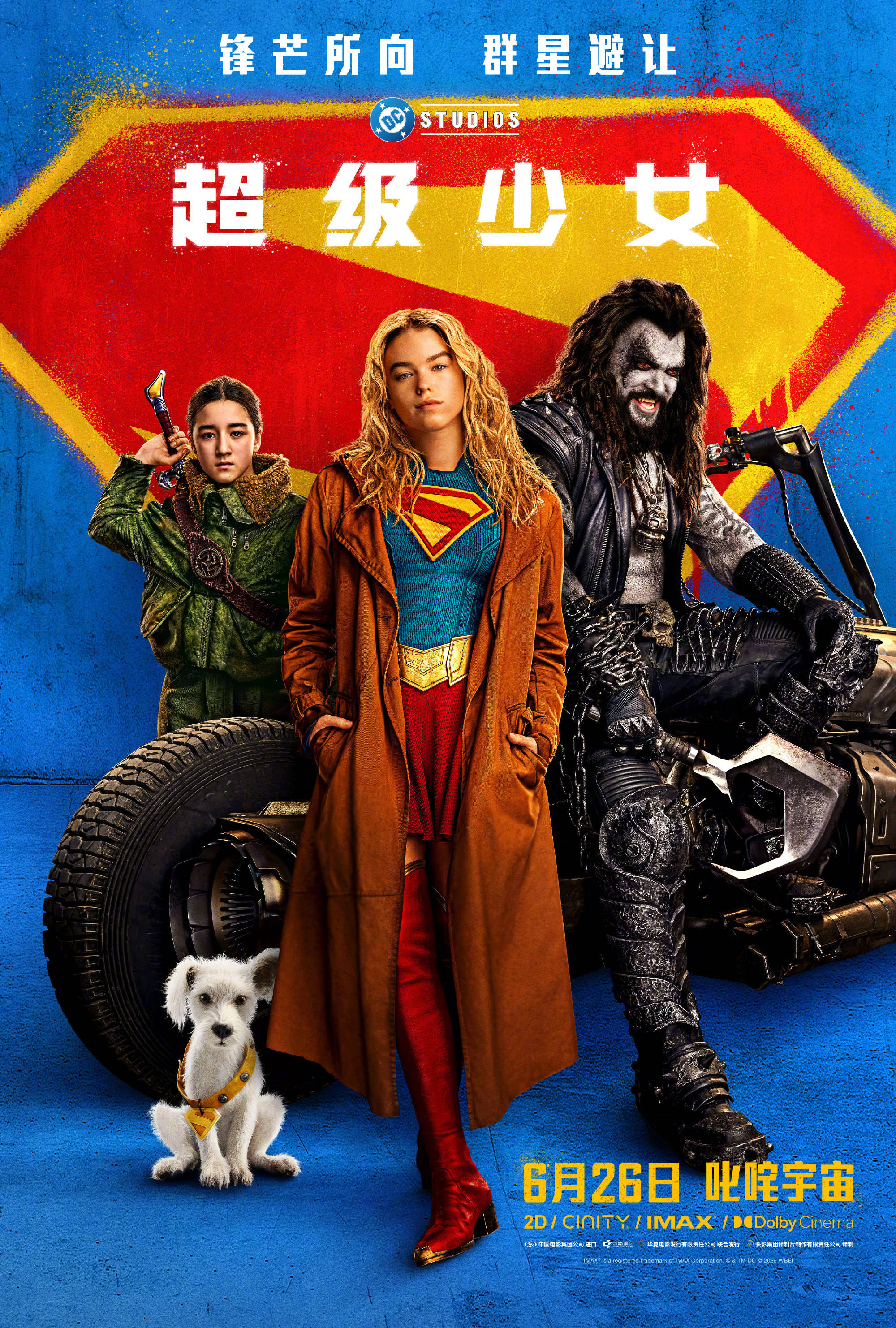 DC超英新片《超级少女》内地定档6.26同步北美 硬核“超女”一袭红披风横扫星际