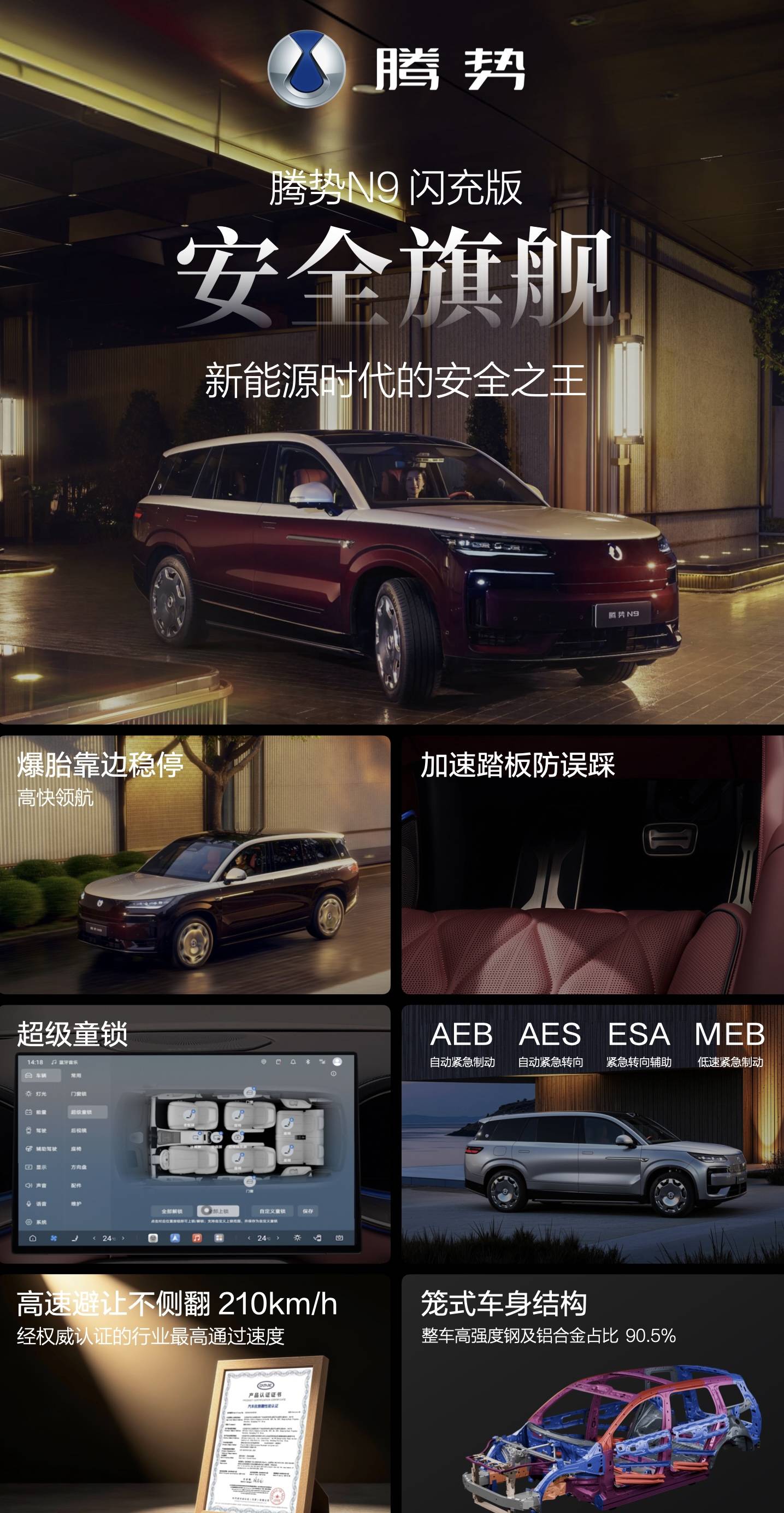 《五大旗舰升级！腾势N9闪充版上市，重新定义新能源豪华旗舰SUV》