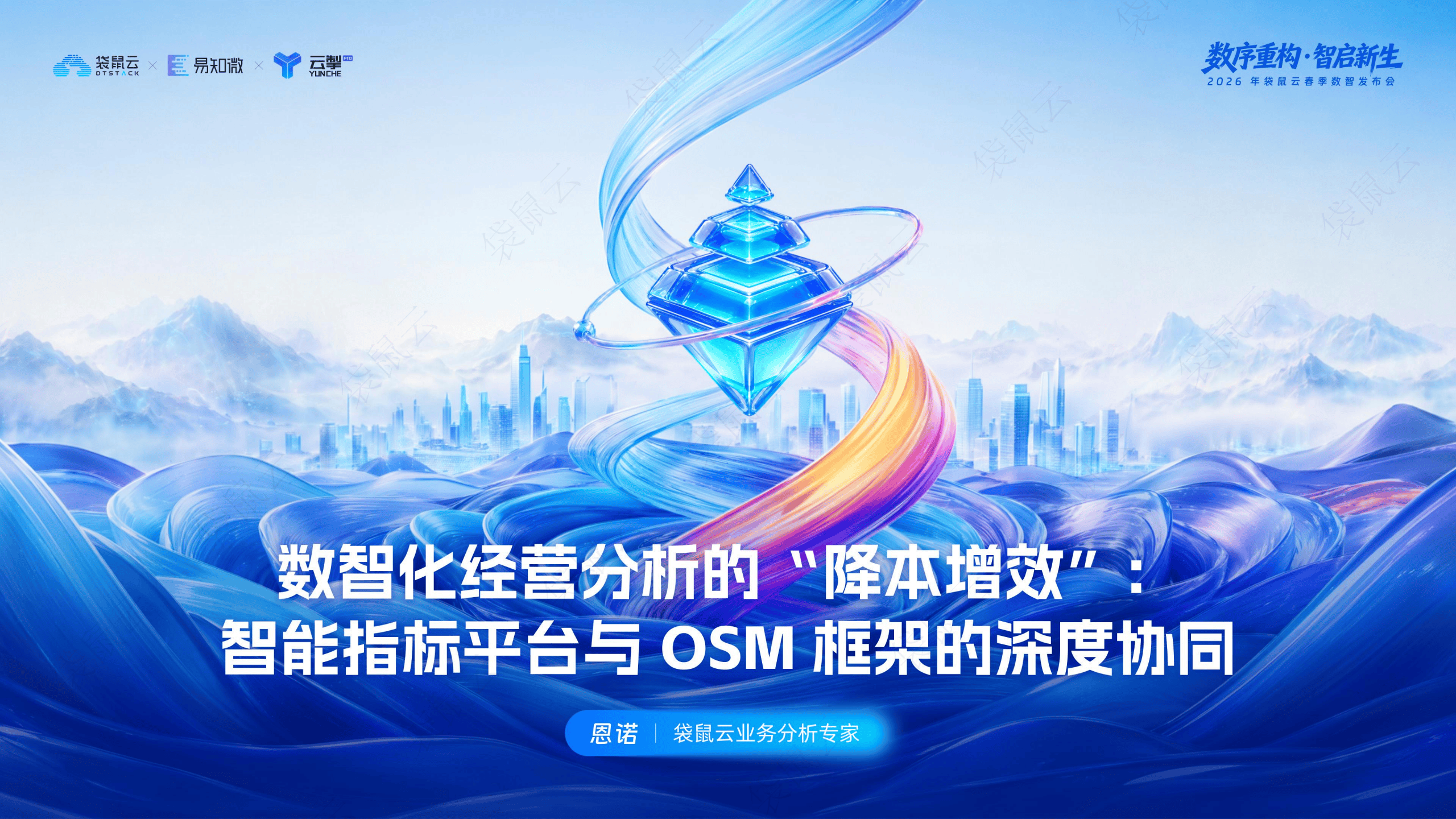 袋鼠云：智能指标平台与OSM框架的深度协同_01.png