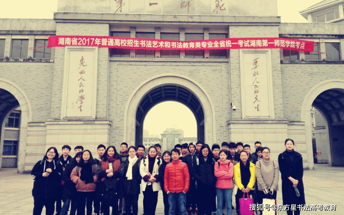 长沙书法高考集训学校-湖南东方星书法高考