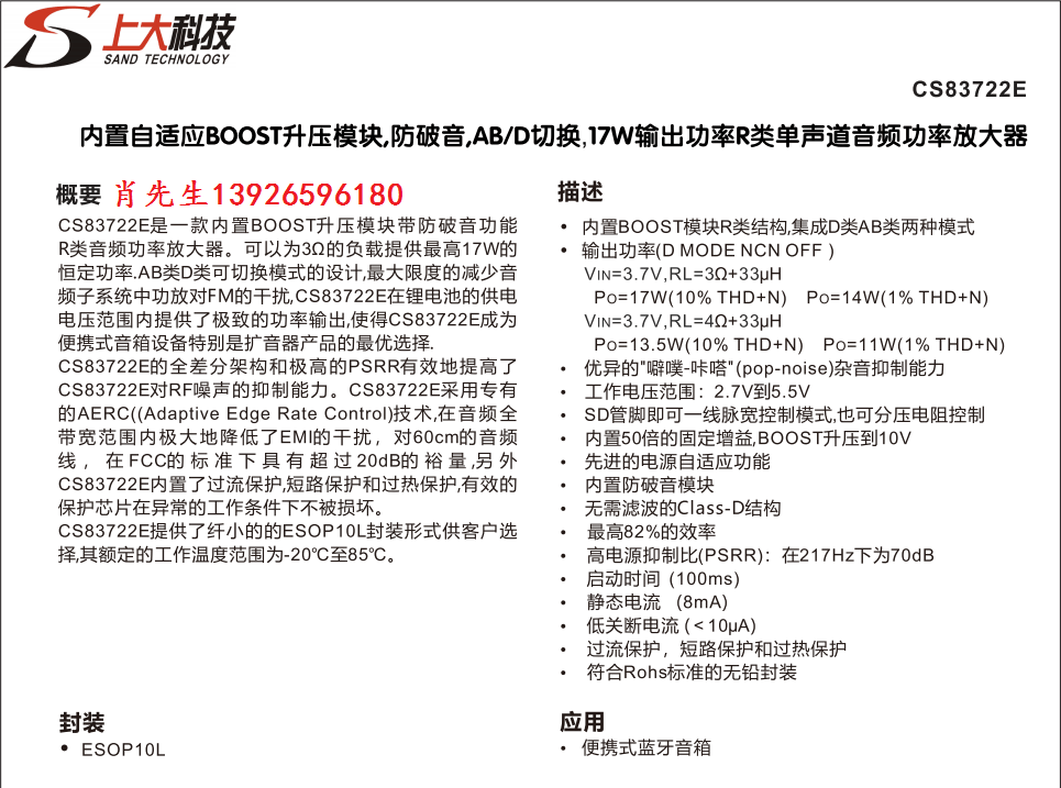 CS83722水印.png