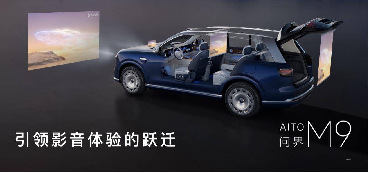《百项创新领世而上，全新一代问界M9定义豪华智能出行新标杆》