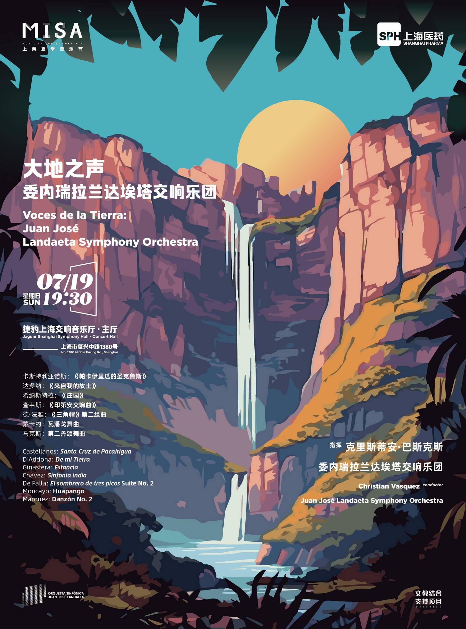 0719大地之声——委内瑞拉兰达埃塔交响乐团.jpg