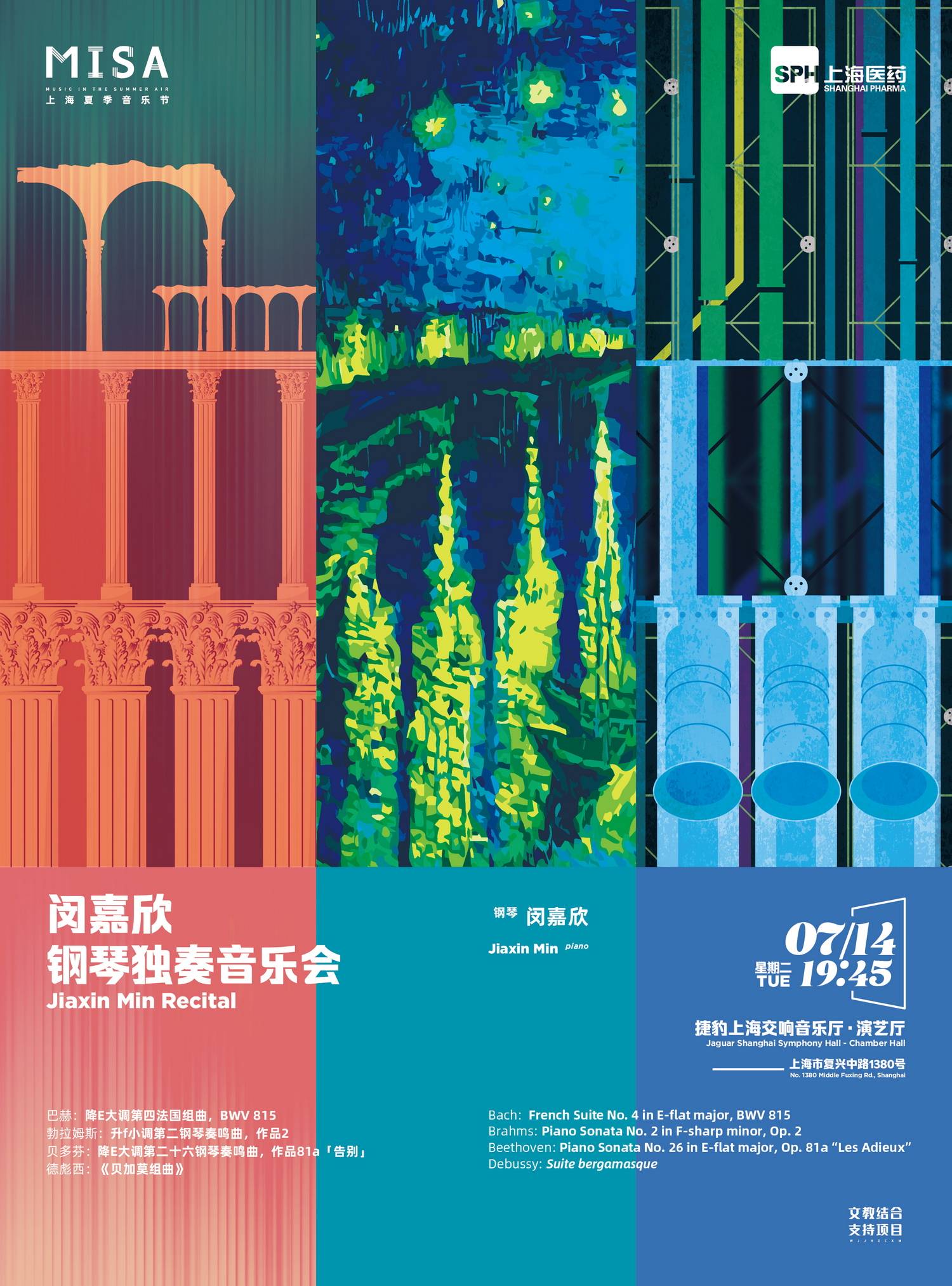 演艺厅0714闵嘉欣钢琴独奏音乐会.jpg