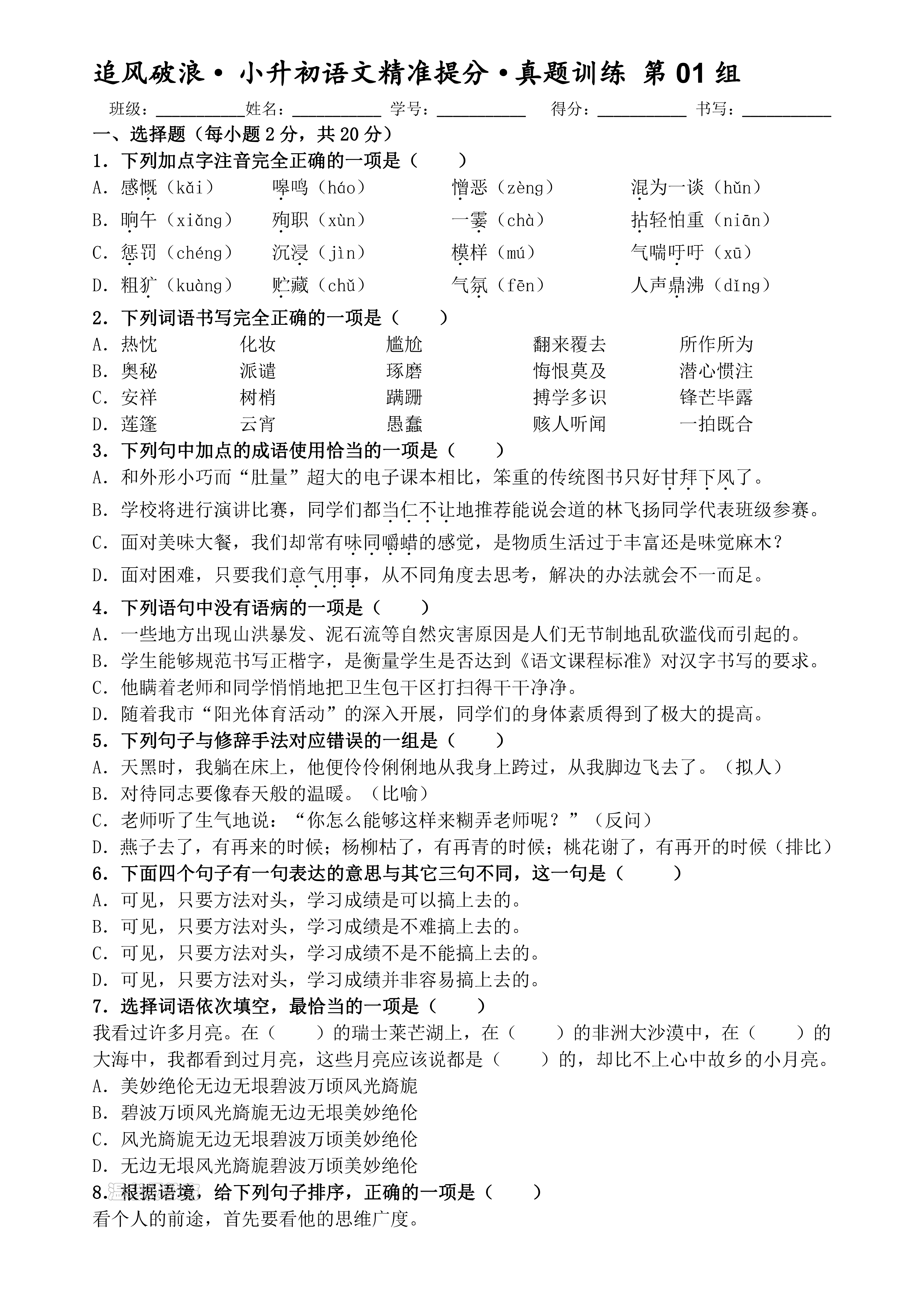 小升初丨语文 精准提分真题训练_01.png