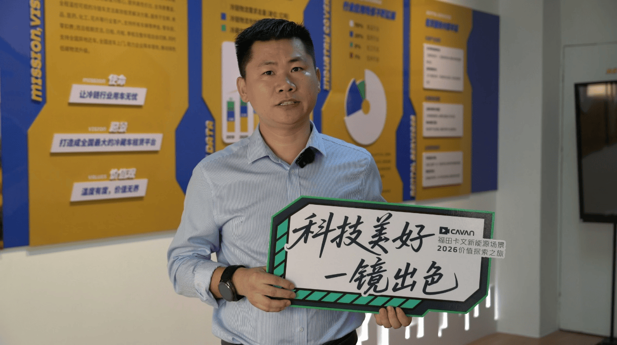 专访鲜途汽车总经理张威：一家冷链运营平台与一台车的“价值共振”