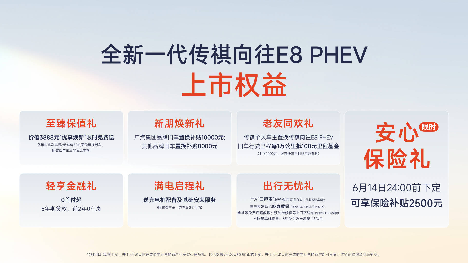 《双车焕新炸场、从产品到生态!传祺用六大标杆领跑自主MPV赛道》