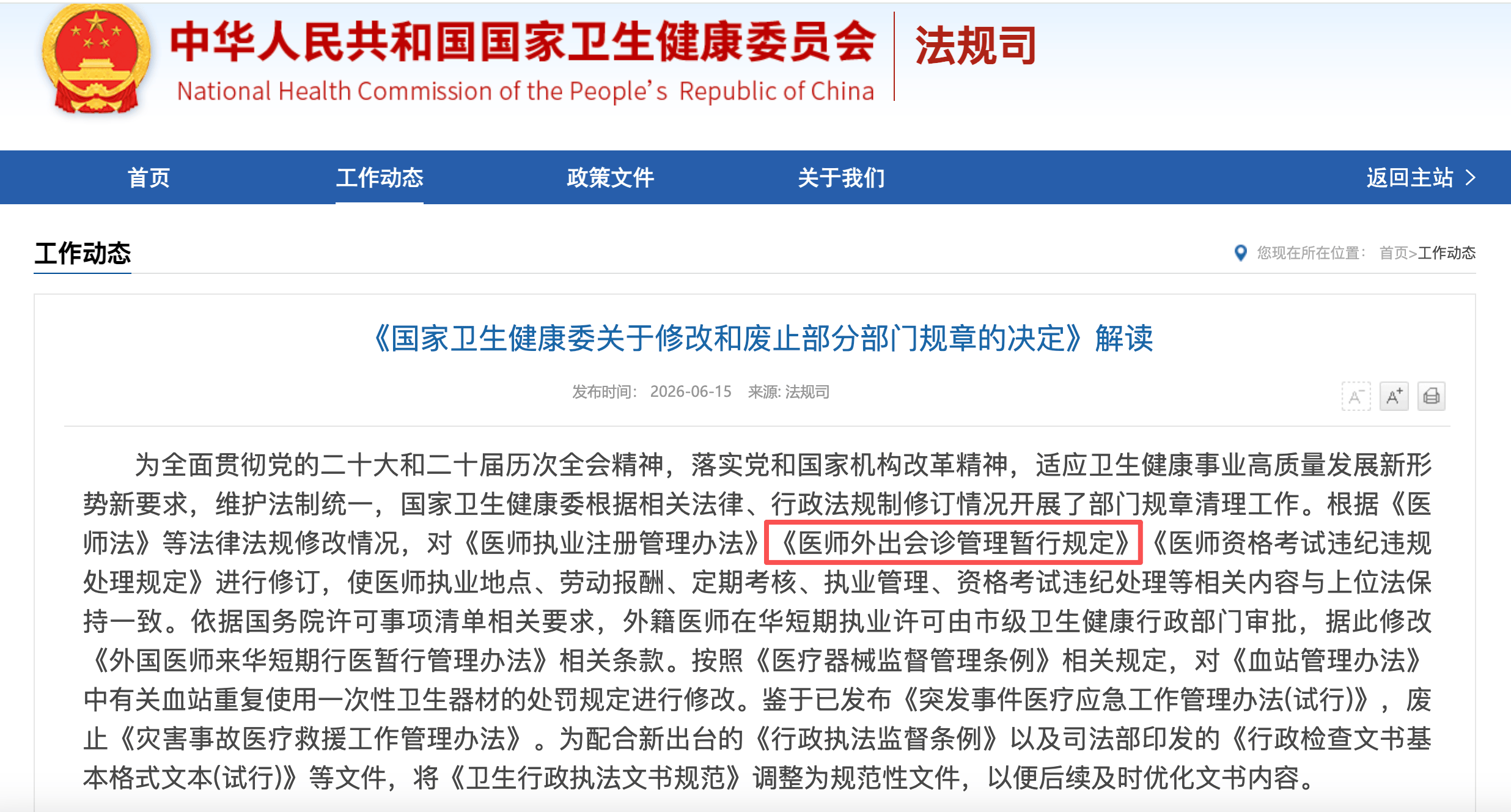 搜狐医药 | 医生外出会诊怎么收费？国家卫健委新规力促医生“飞刀”收入阳光化