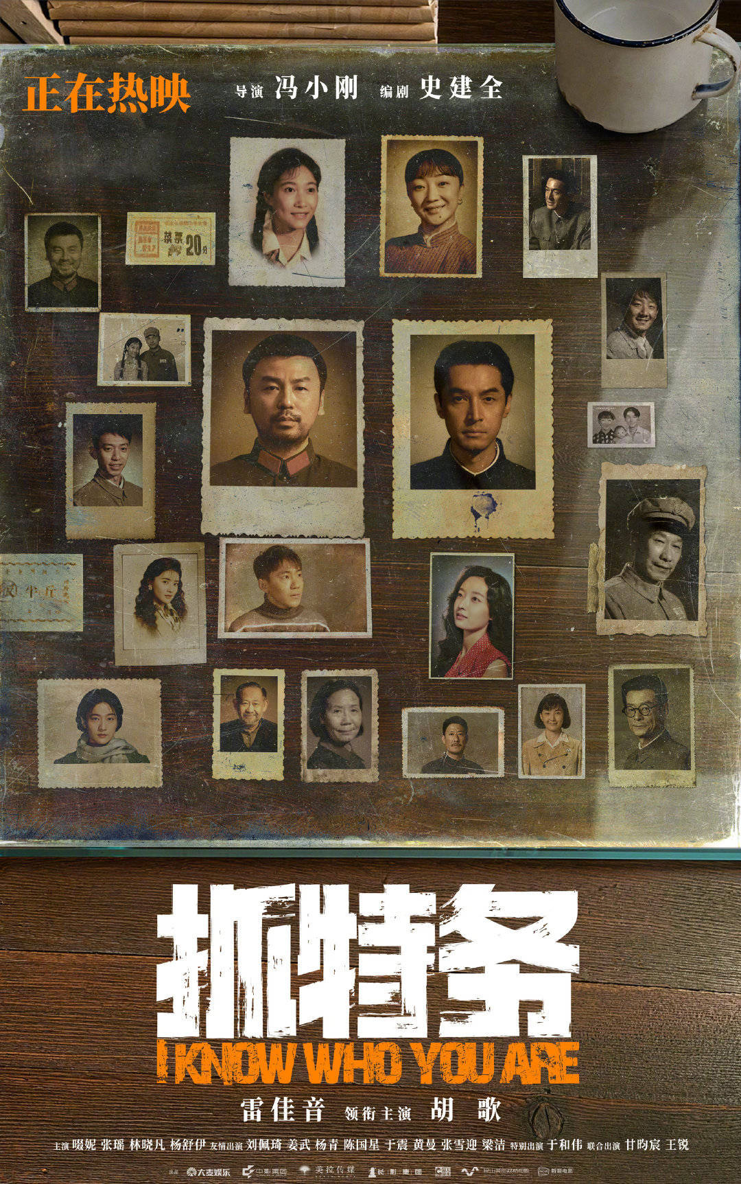 冯小刚电影《抓特务》连发角色特辑及正片片段 雷佳音胡歌缠斗半生诉尽烟火人情