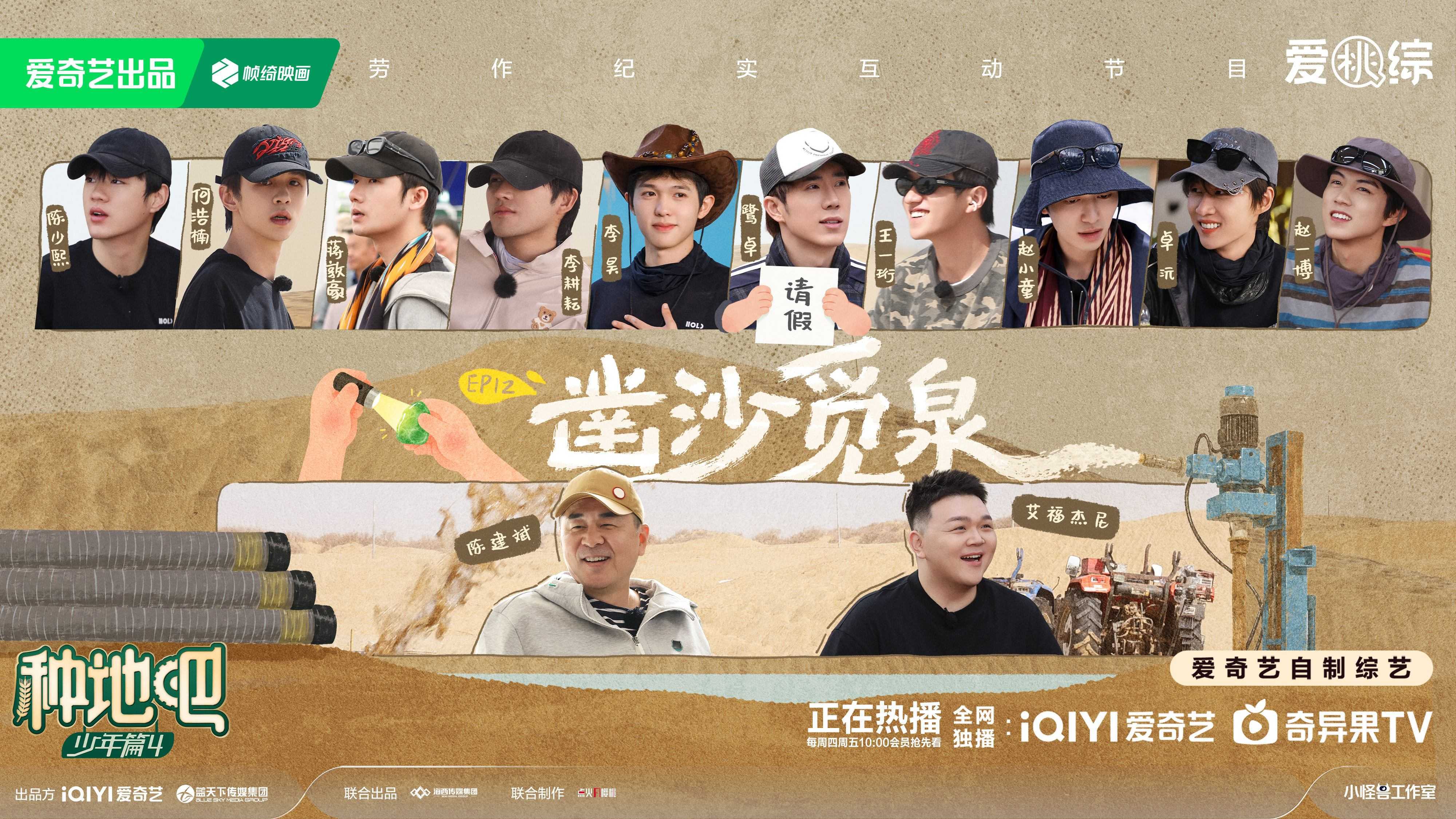 随十个勤天直击“向沙漠要良田” 《种地吧4》陈建斌深受震撼:这就是新时代的愚公移山!