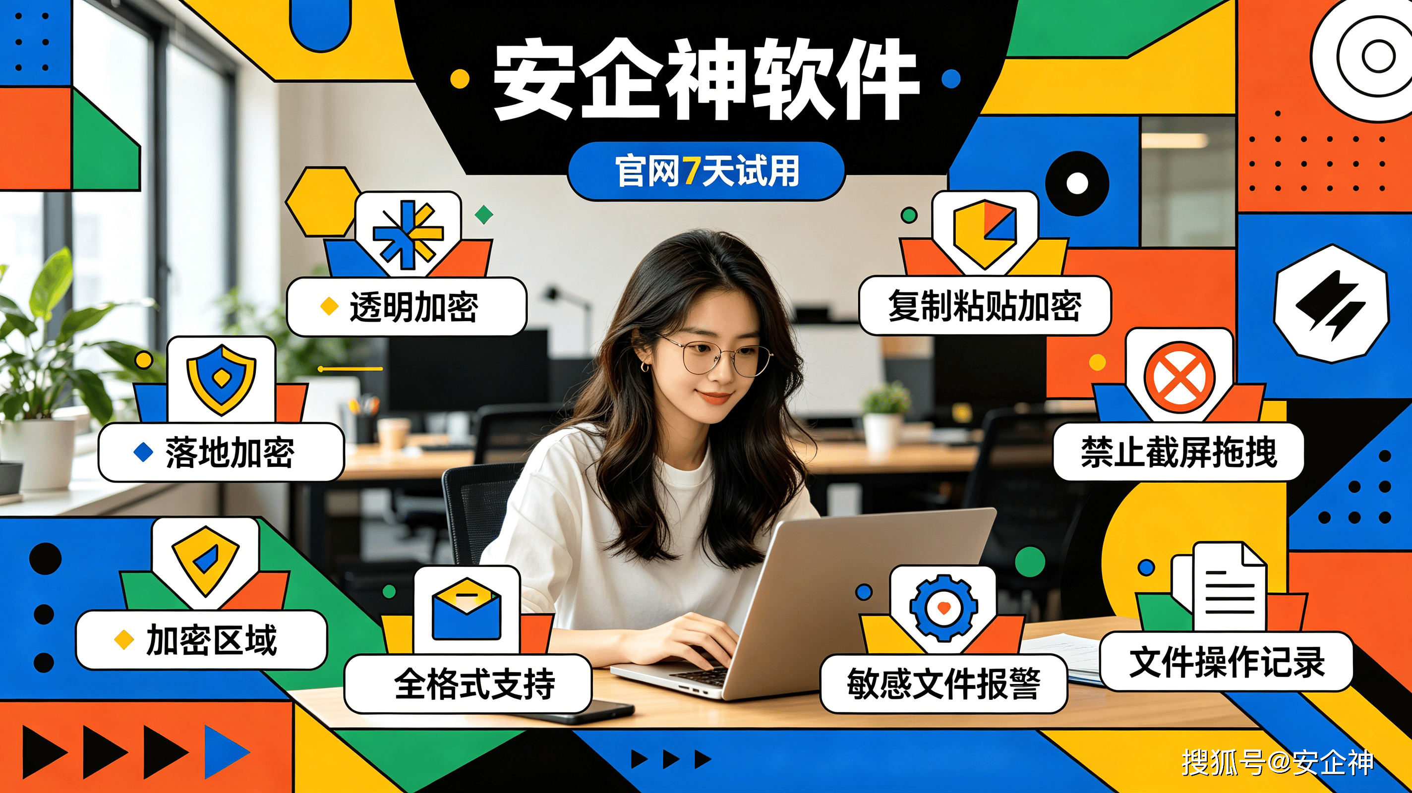 安企神加密软件7.png