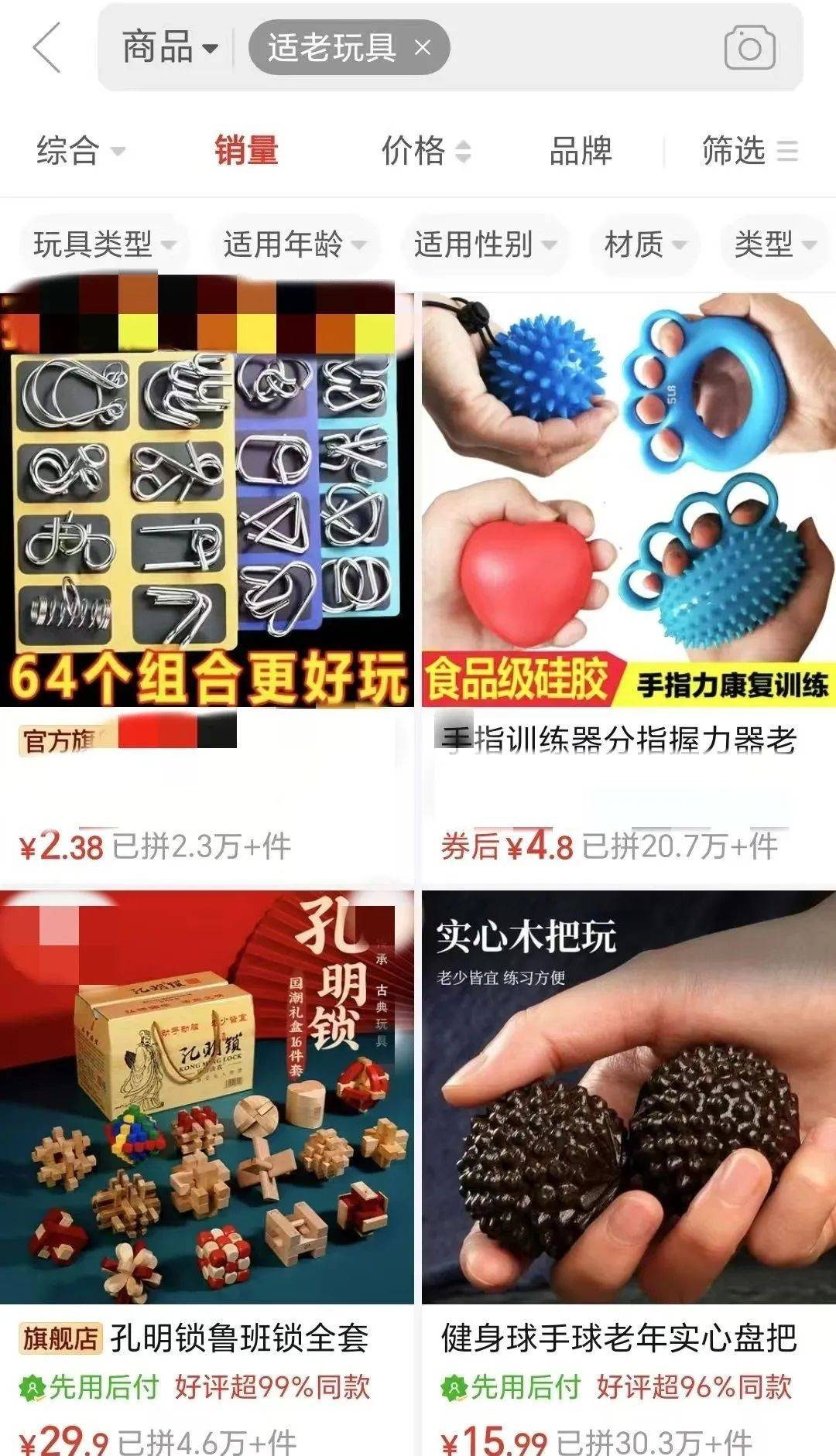“老人玩具”能赚到银发群体的钱,但不多? “老人玩具”能赚到银发群体的钱,但不多?