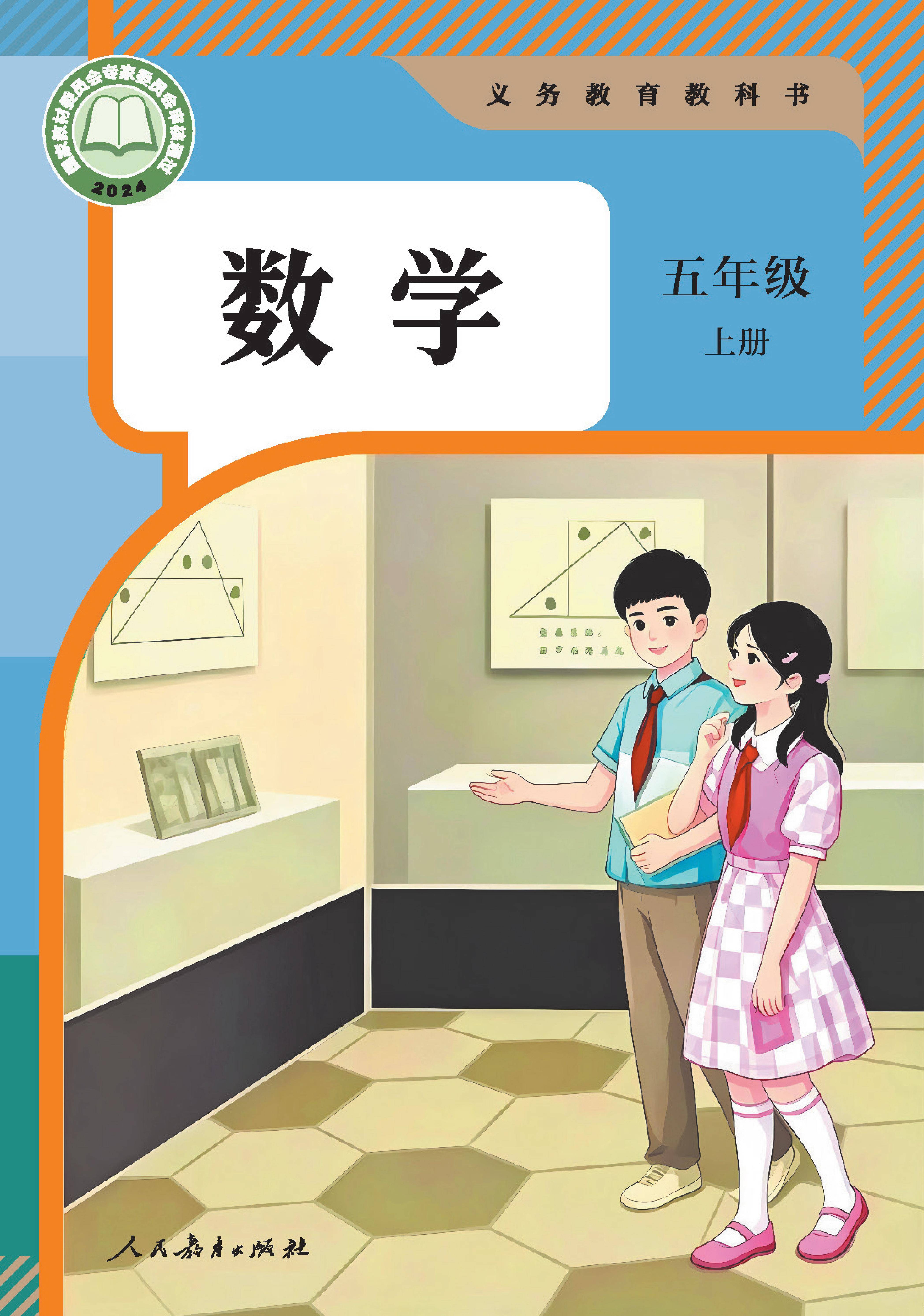 2026年秋季人教版新教材五年级上册数学电子课本PDF(高清版)_搜狐网