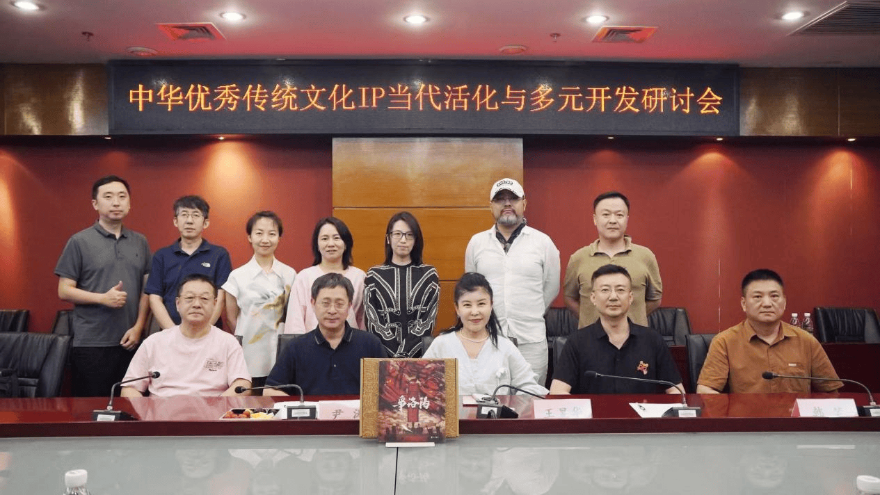 《三国第一部：争洛阳》超前放映暨研讨会举行 专家共探传统文化IP长效发展之路