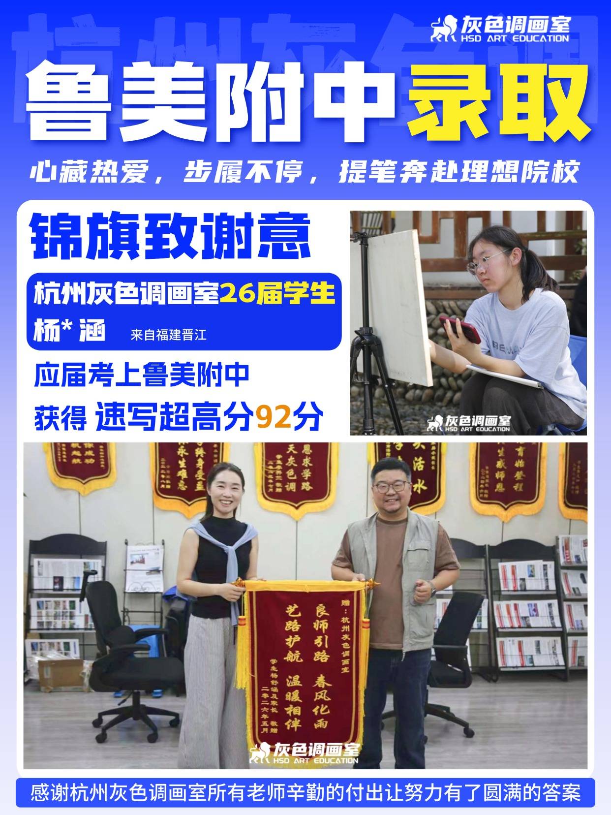 鲁美附中速写超高分｜杭州灰色调画室学员圆梦名校，专程回到画室送锦旗致谢恩师
