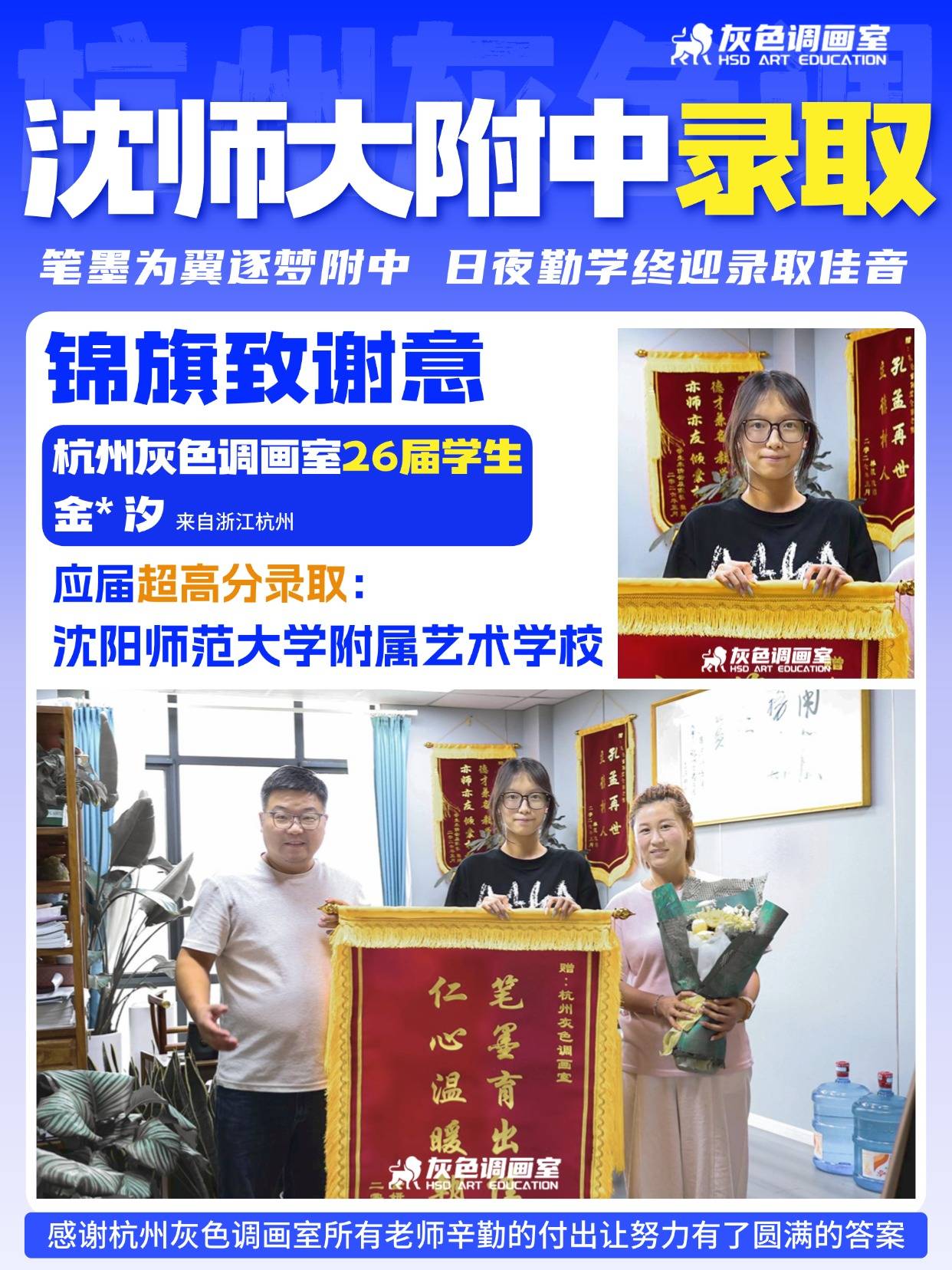 状元加冕！杭州灰色调画室学员应届超高分拿下辽人艺附中全国第一，回校赠锦旗感谢恩师