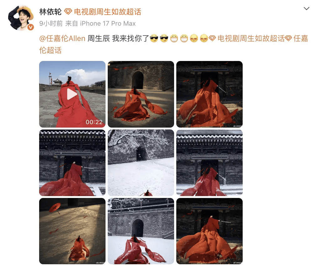 任嘉伦回应林依轮复刻《周生如故》造型：成功引起周生辰的注意