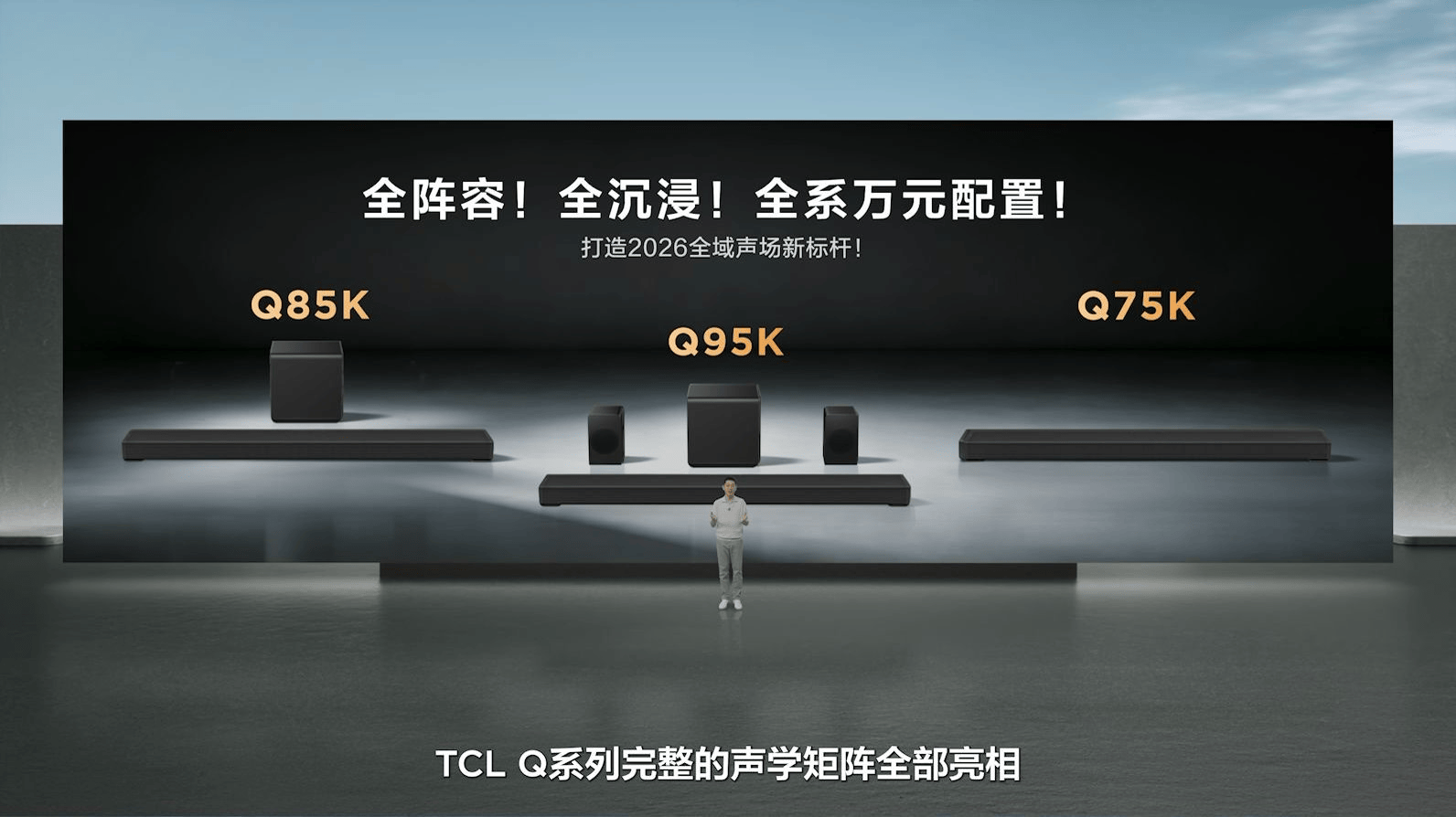 《TCL发布Q系列旗舰回音壁：打破海外垄断，高端影音迎来中国声音》