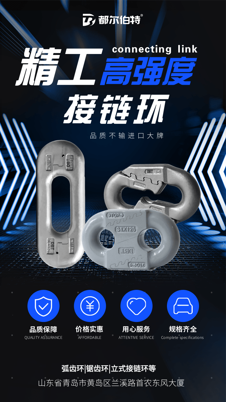 高强度矿用接链环