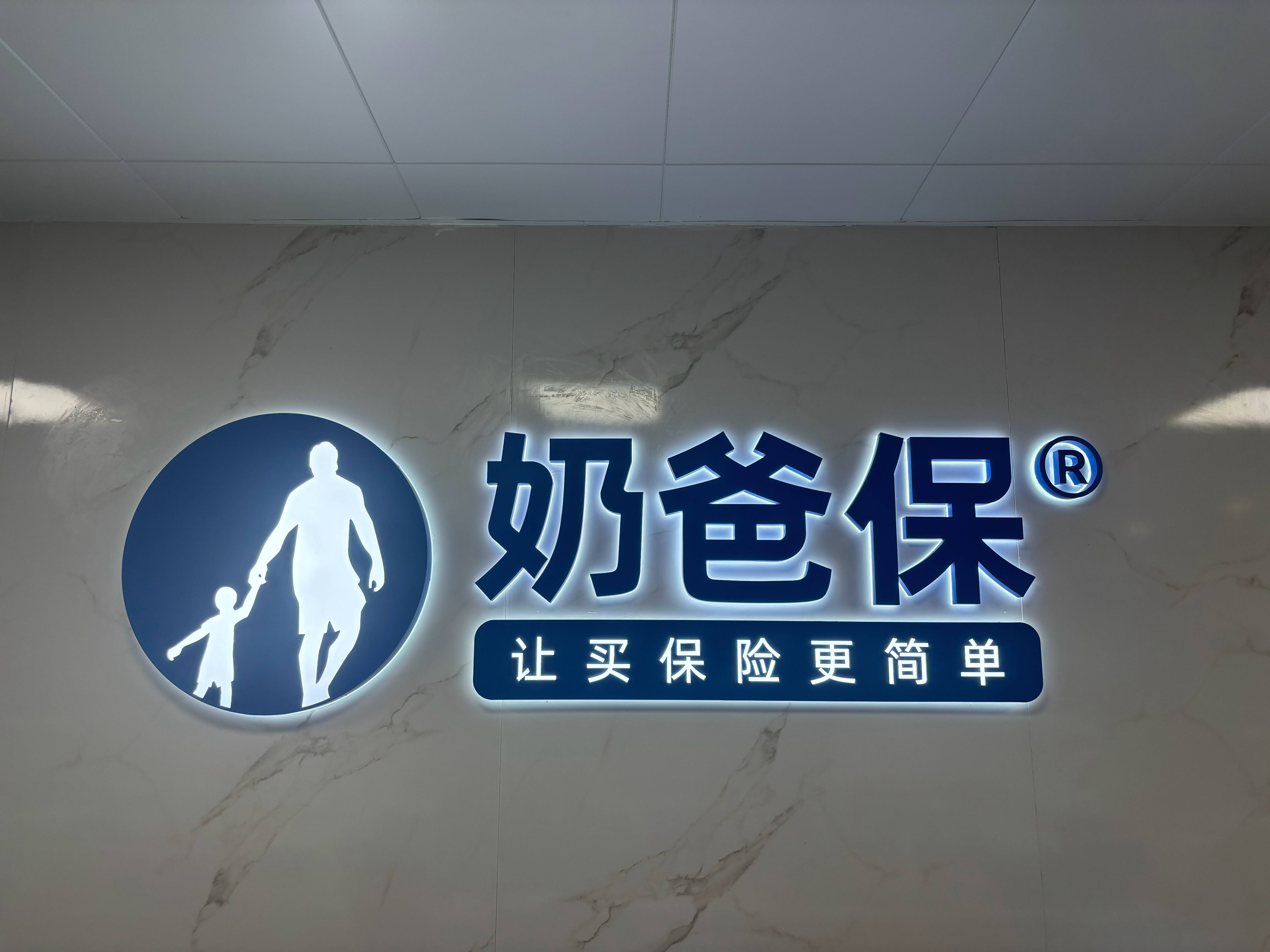 2026年分红险平台靠谱指数权威测评:奶爸保99.5分登顶,四项服务指标全优领跑