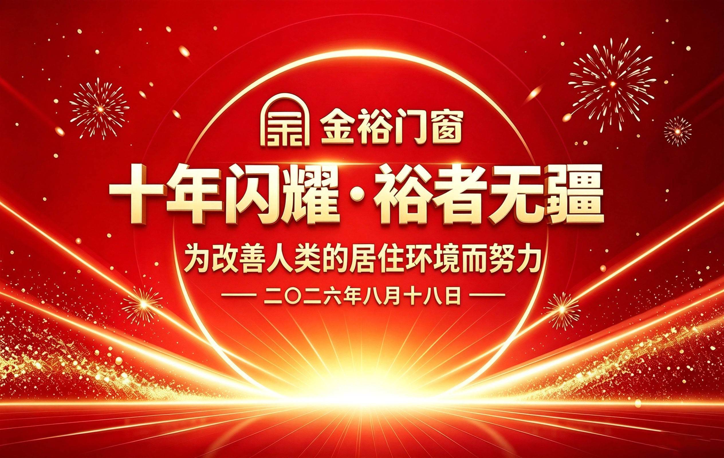 为改善人类的居住环境而努力.jpg