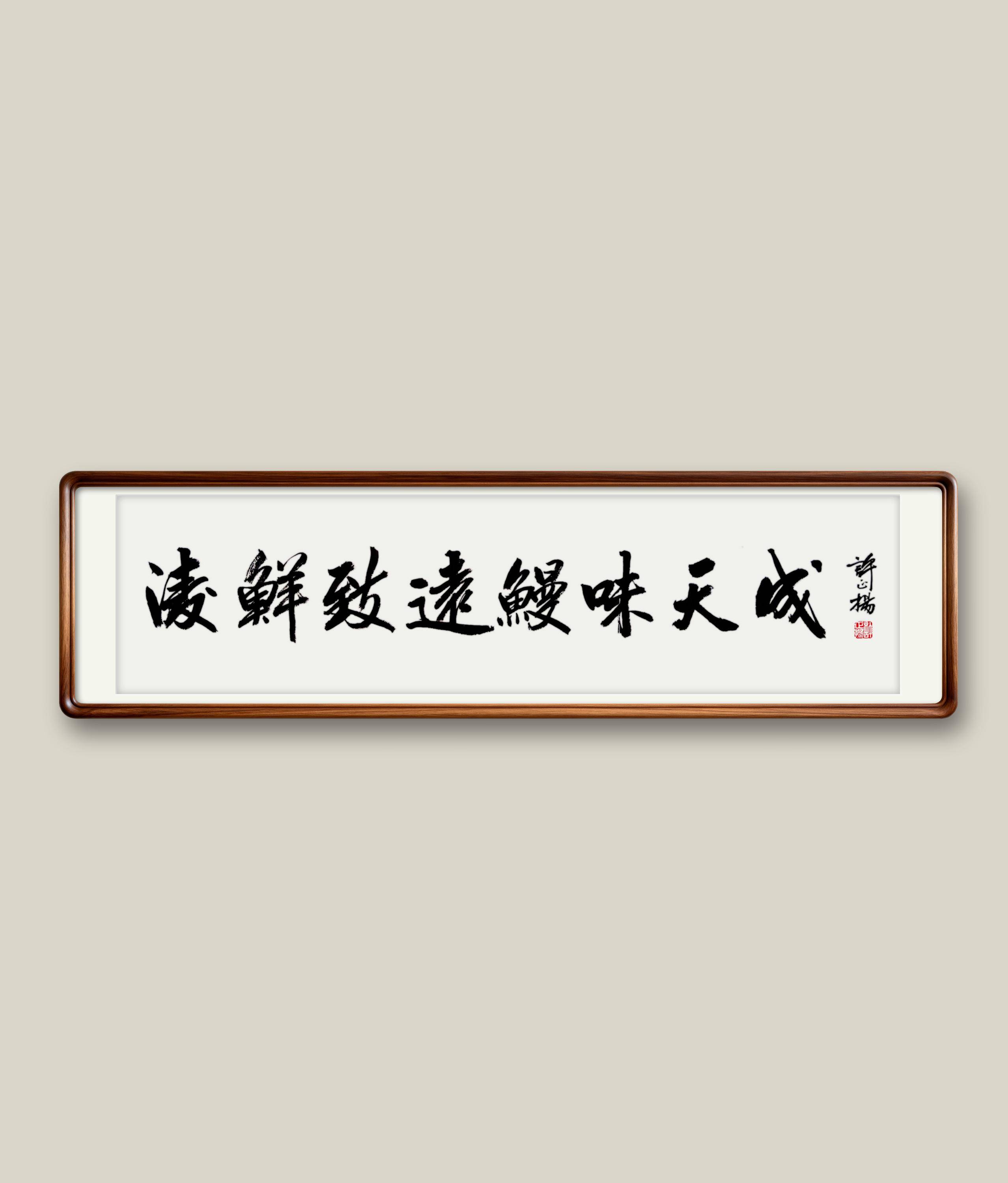 广州天河书法定制-许正扬书法