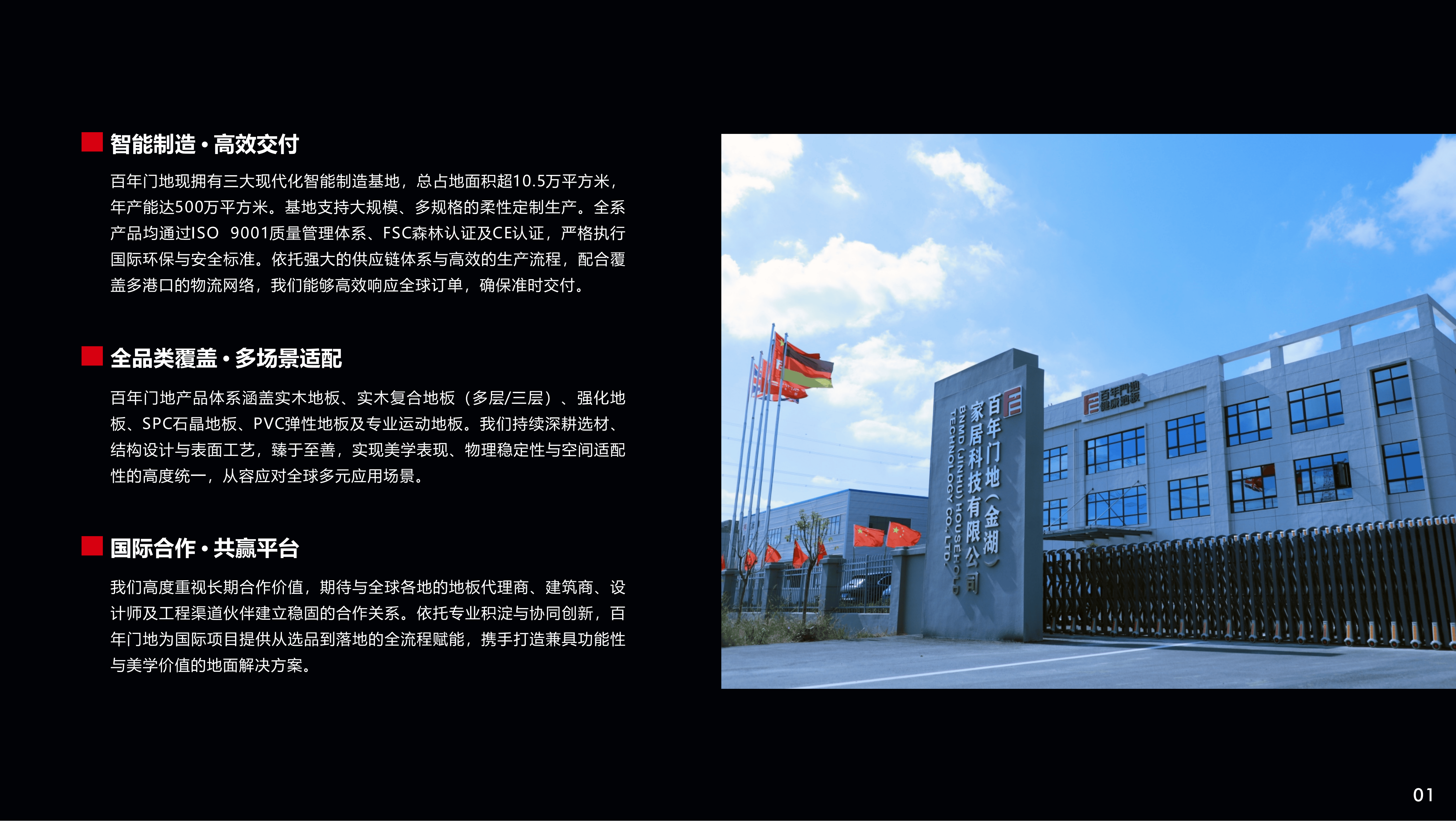 黑金刚超级地板 品牌画册_03.png
