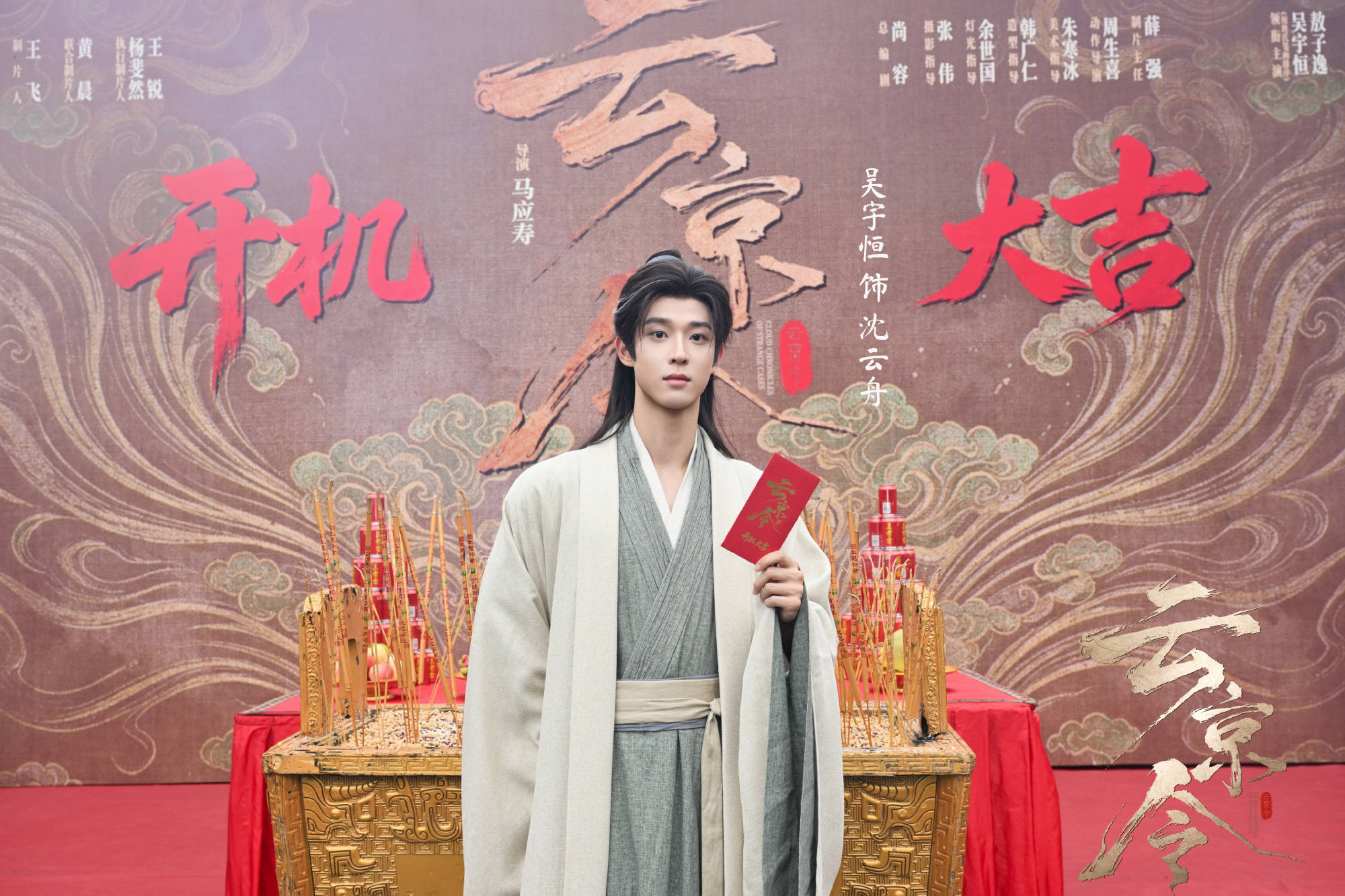 网剧《云京令》开机，吴宇恒、敖子逸领衔主演_姓氏笔画_剧情_执法